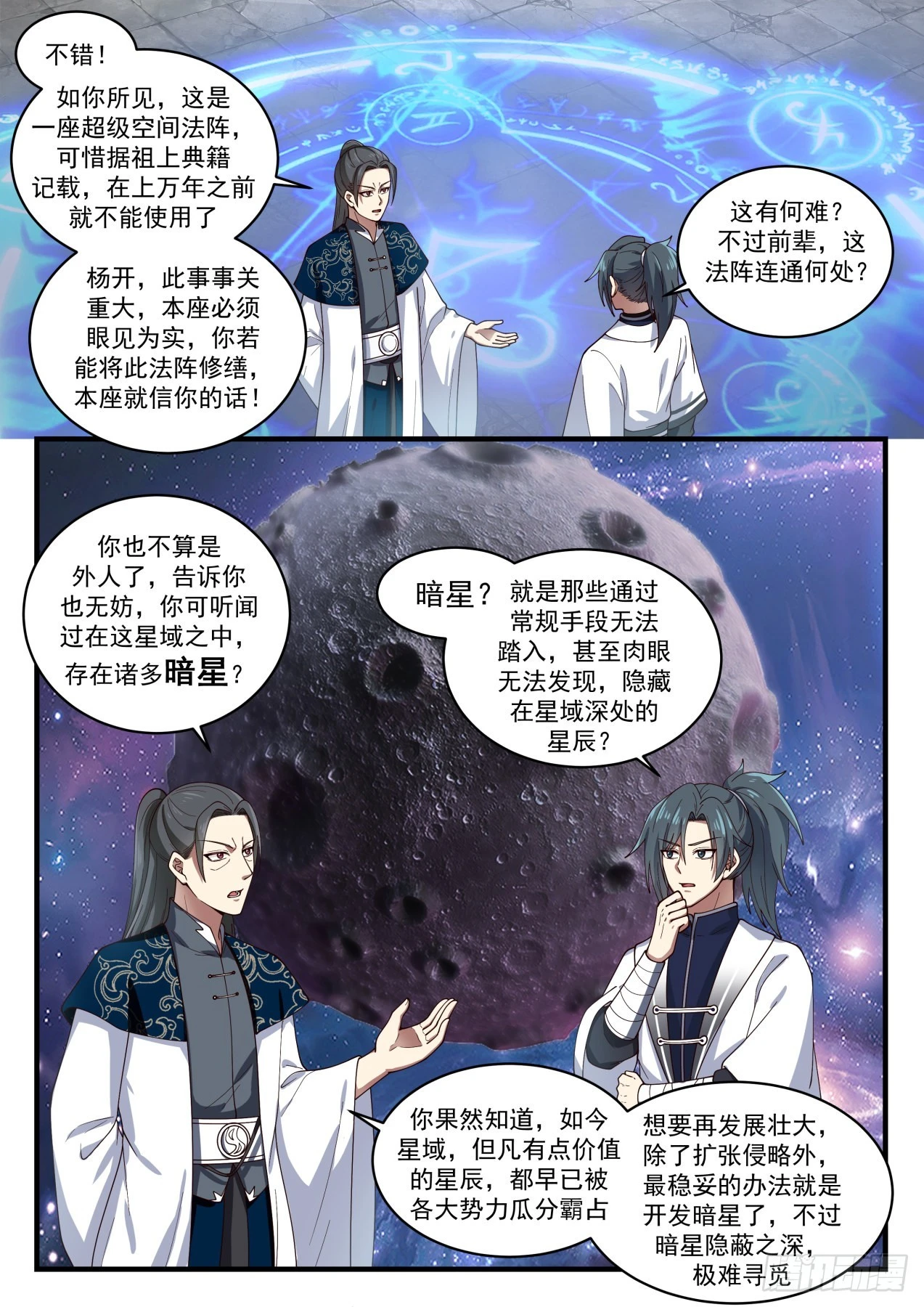 1549 暗星 第4页