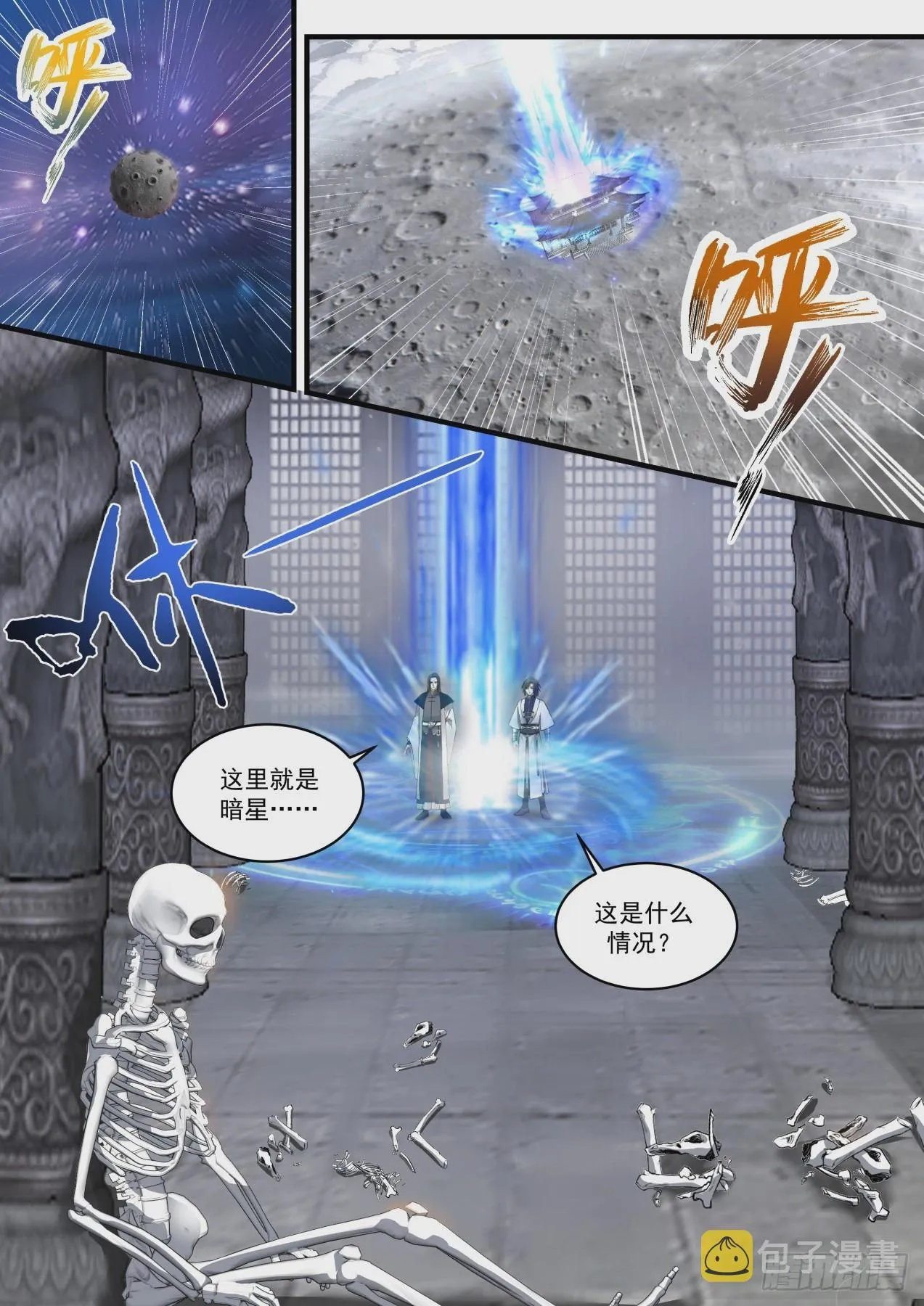 1549 暗星 第7页