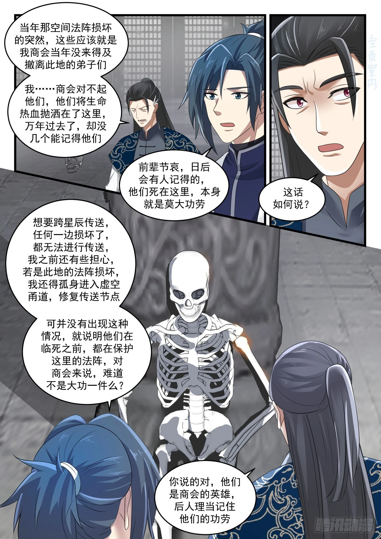 1549 暗星 第8页