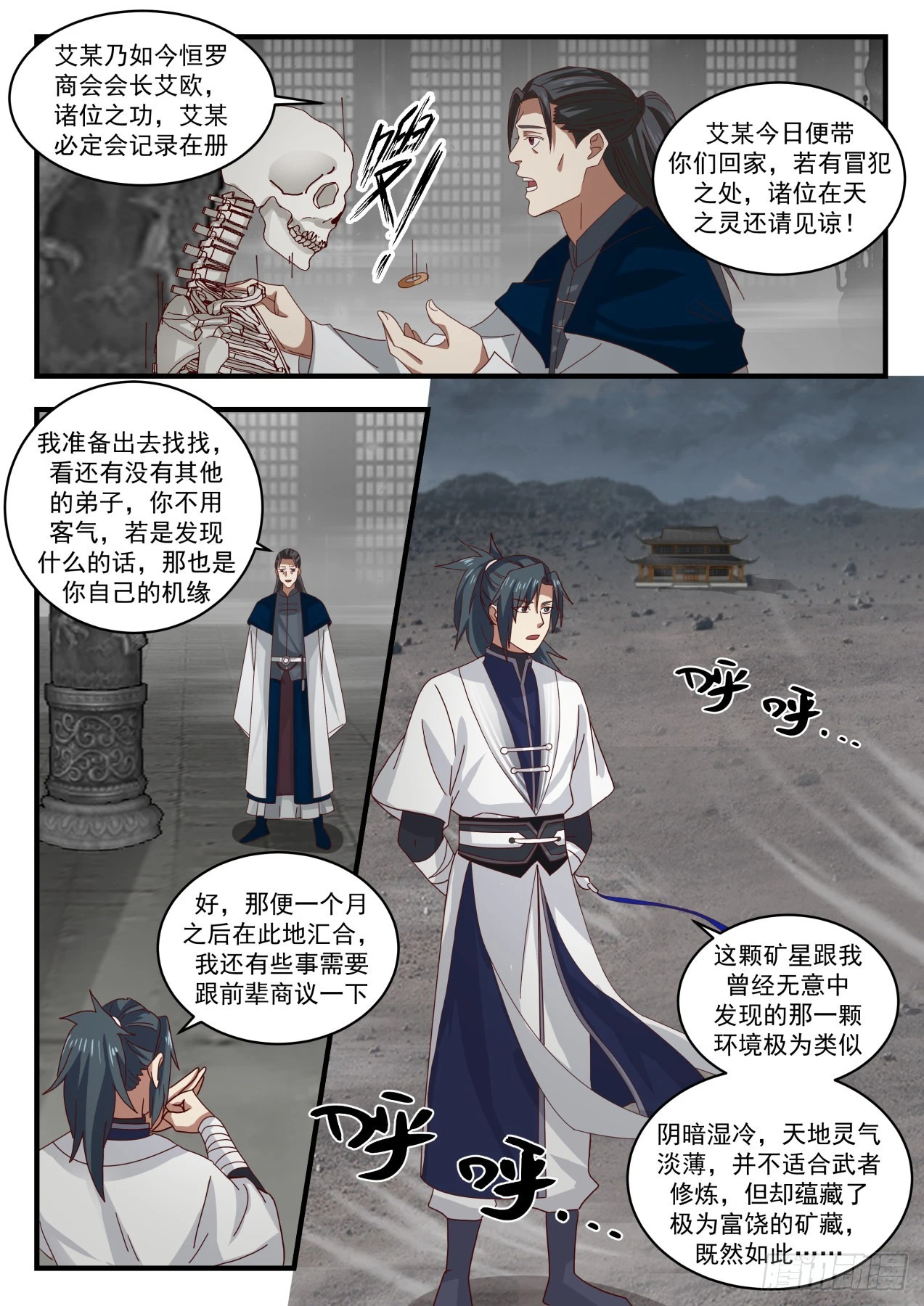 1549 暗星 第9页