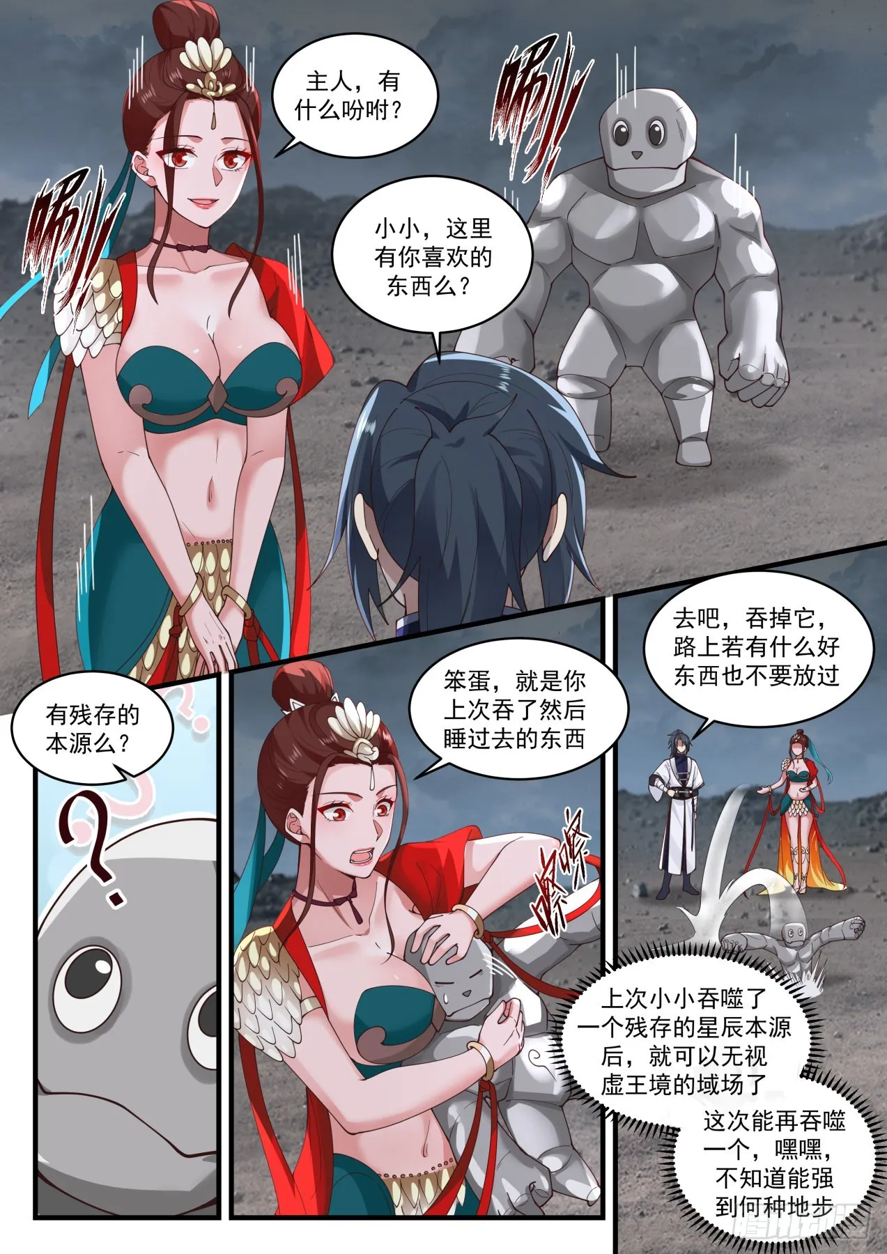 1549 暗星 第10页