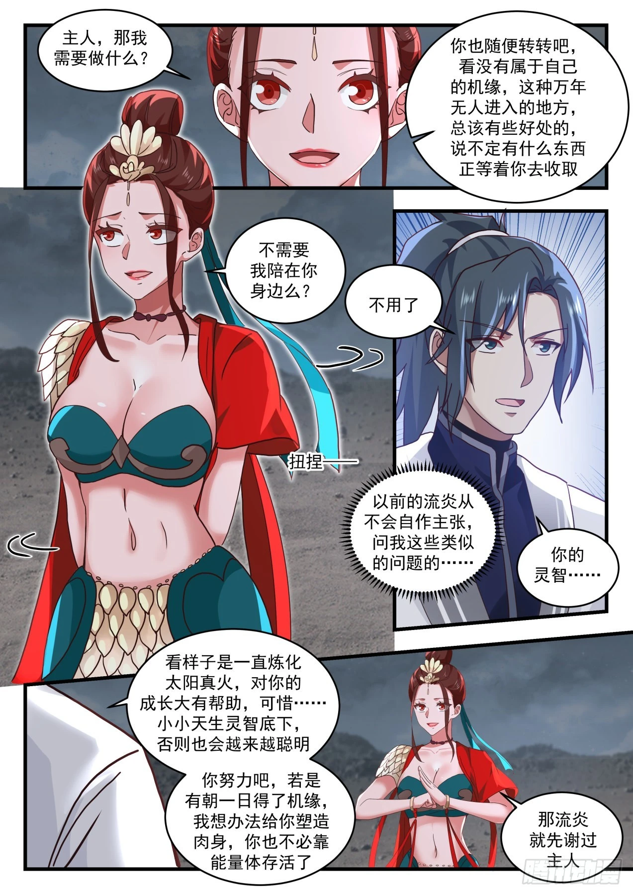1549 暗星 第11页