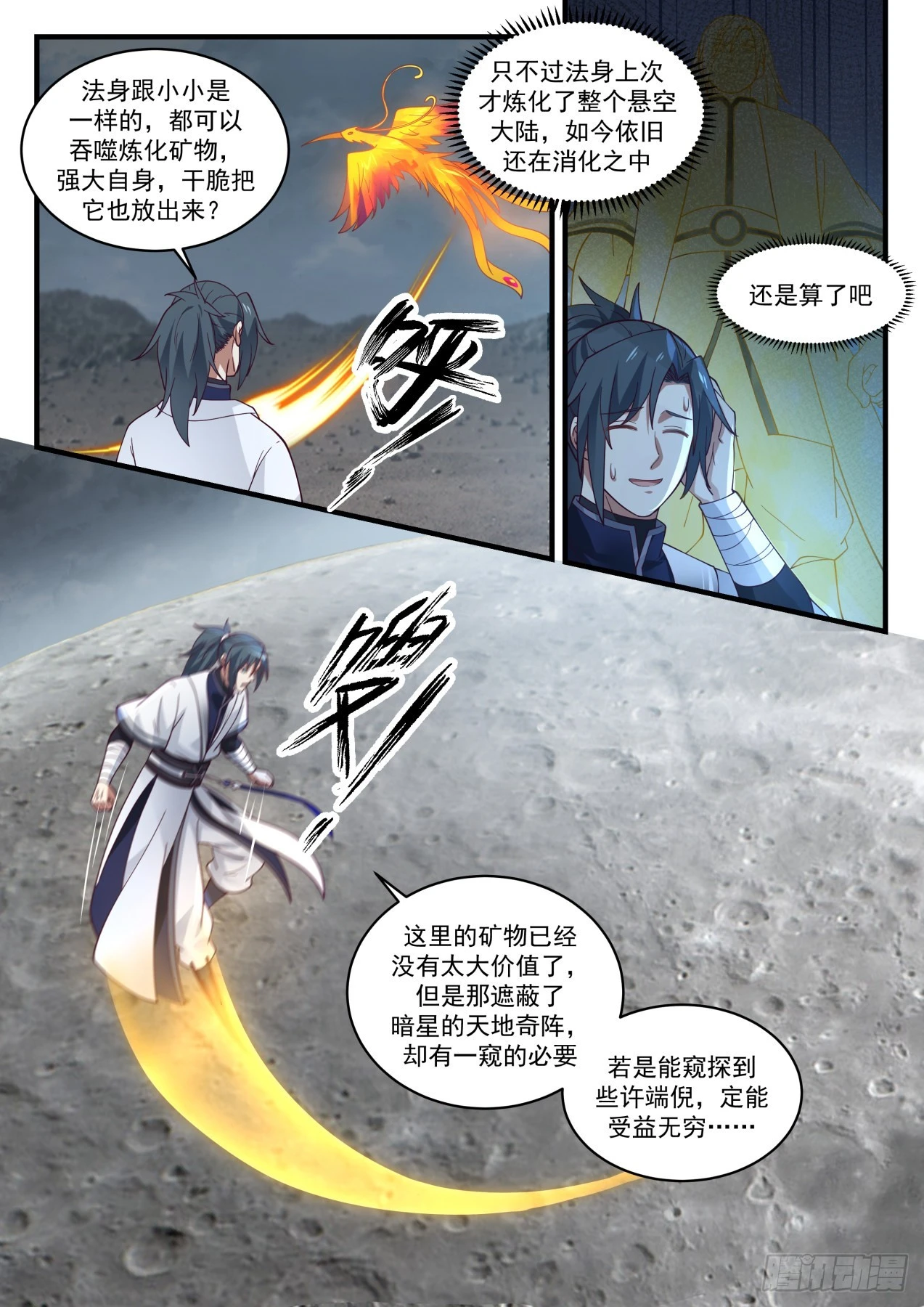 1549 暗星 第12页