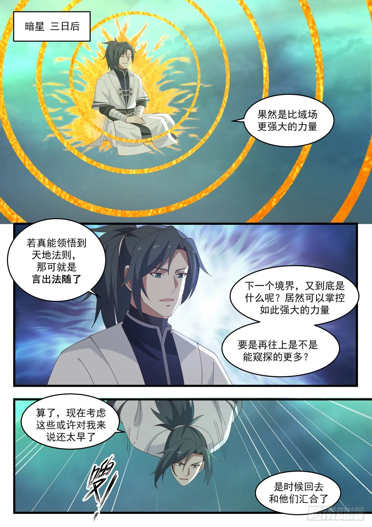 1550 集齐星帝令 第2页
