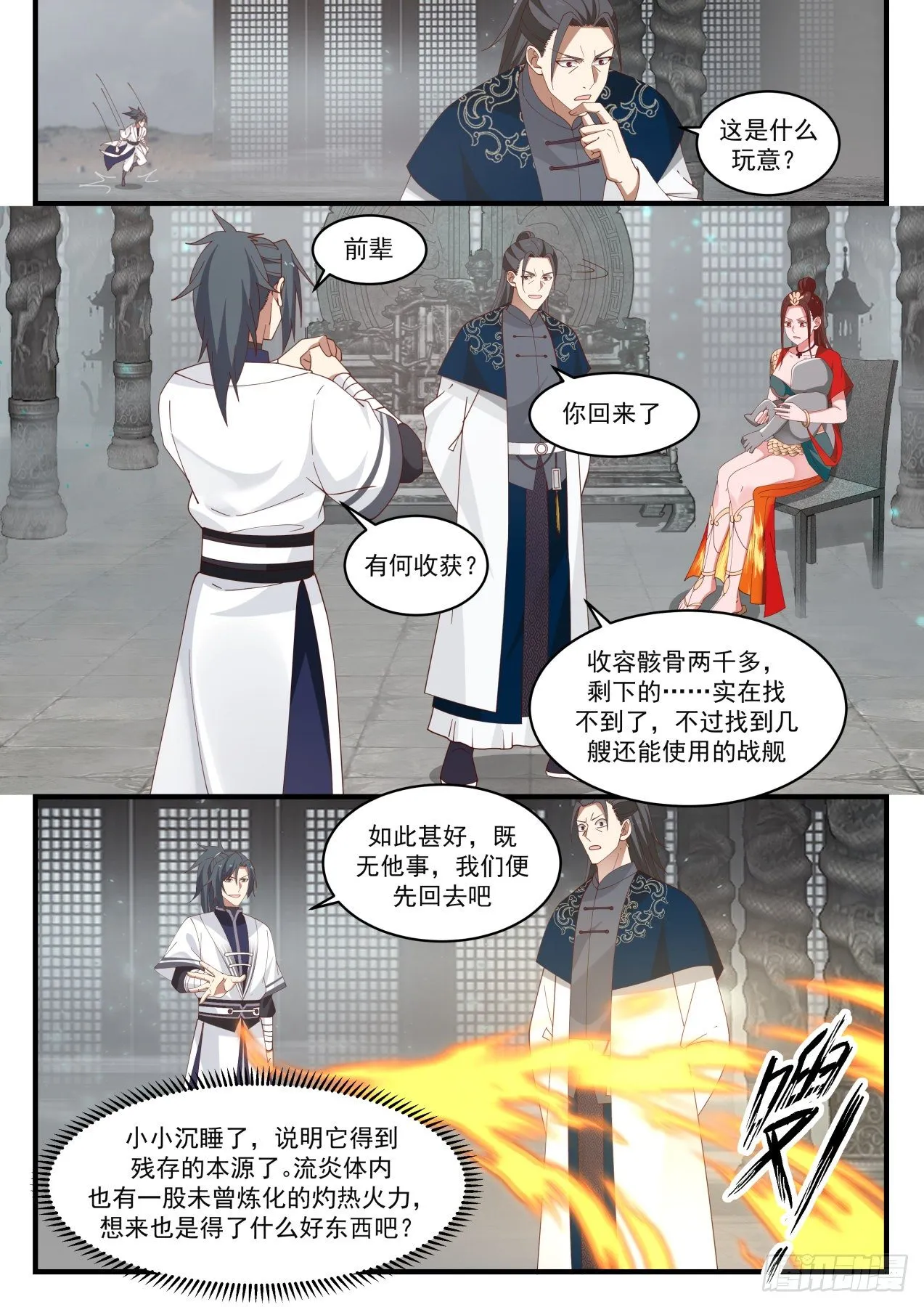 1550 集齐星帝令 第3页