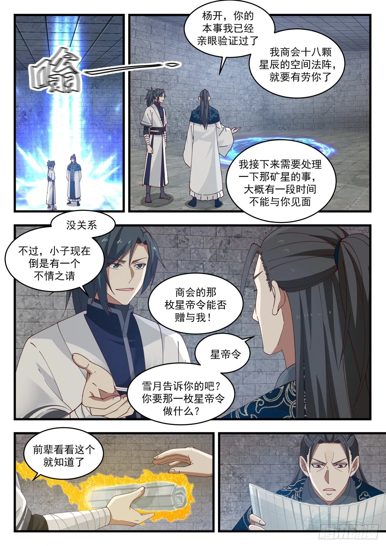 1550 集齐星帝令 第4页