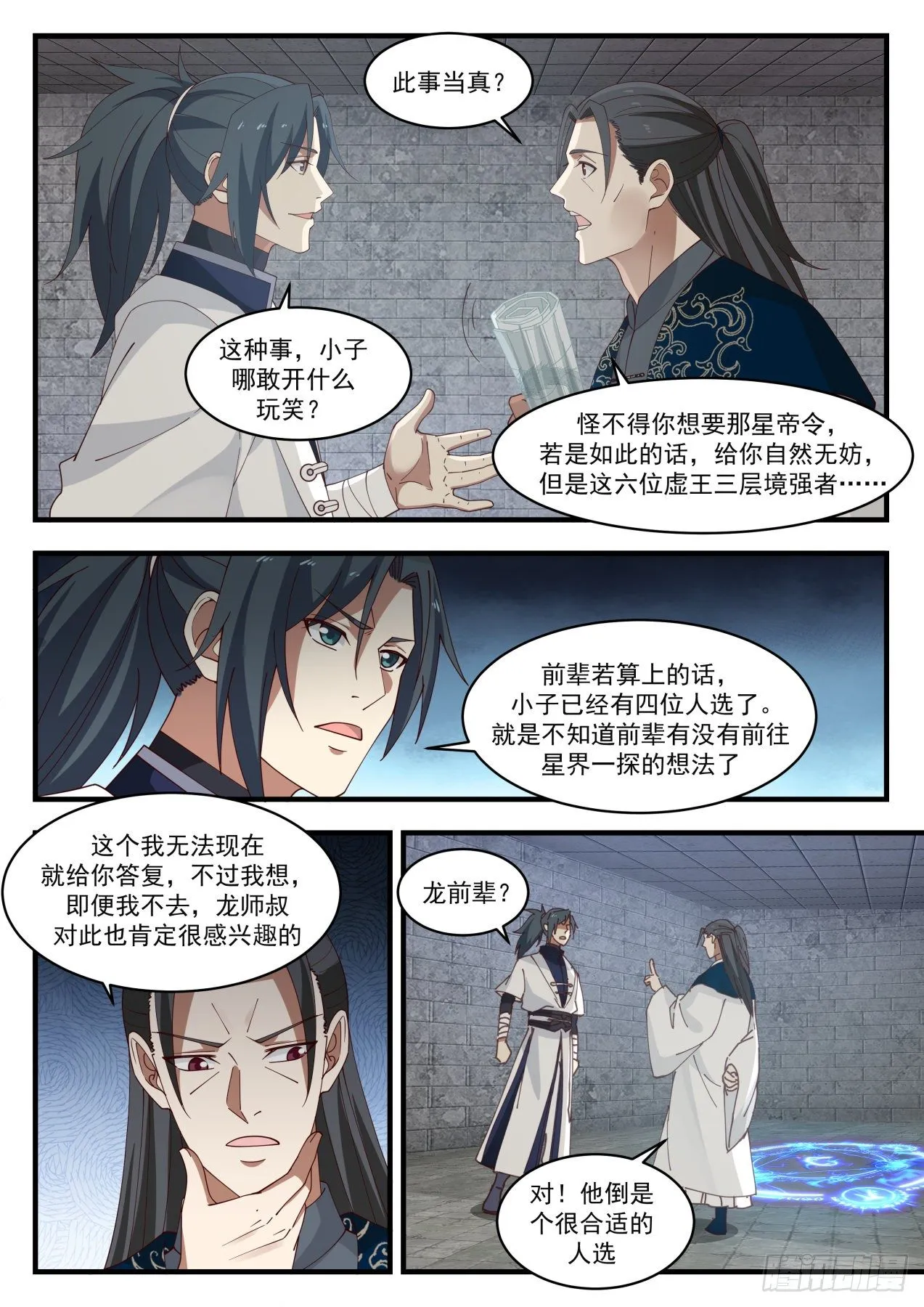 1550 集齐星帝令 第5页