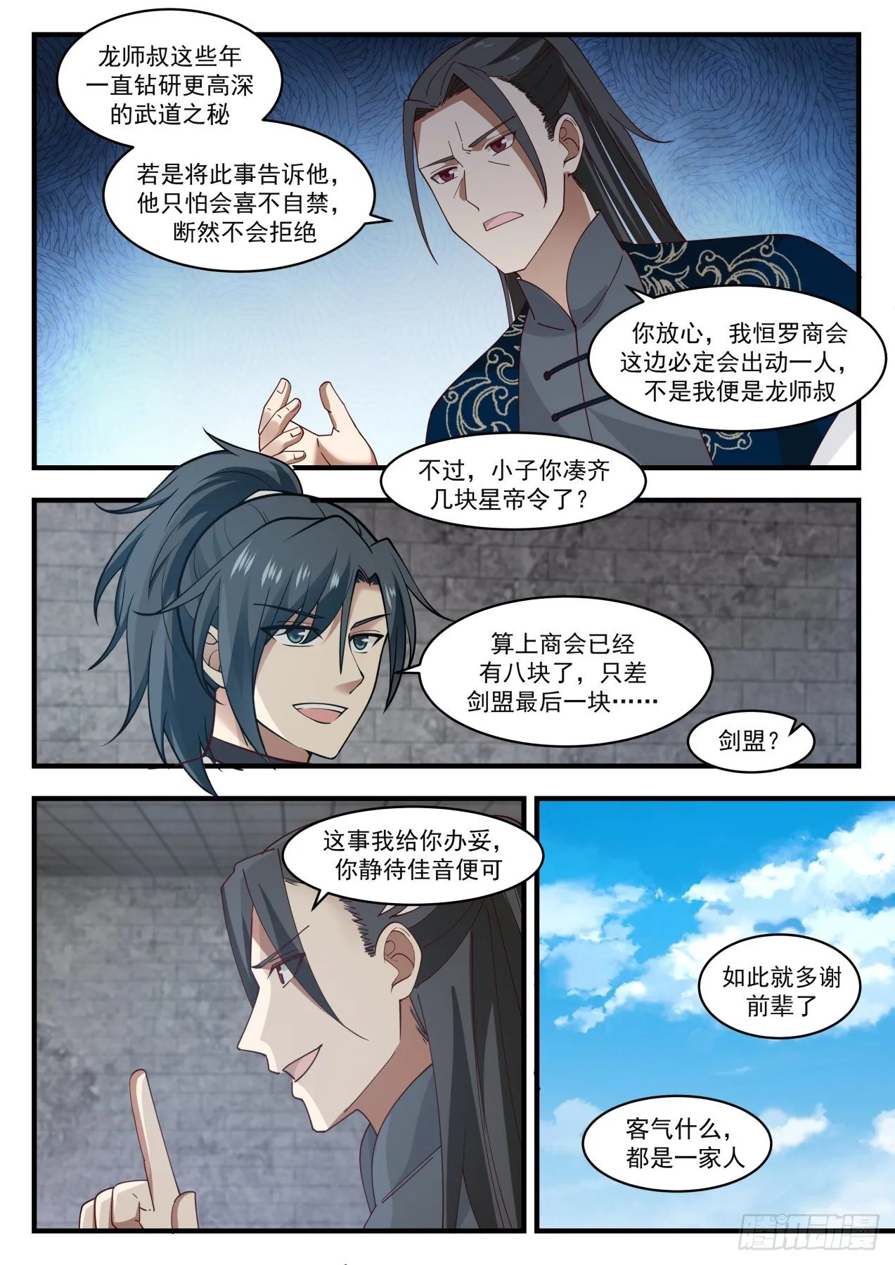 1550 集齐星帝令 第6页