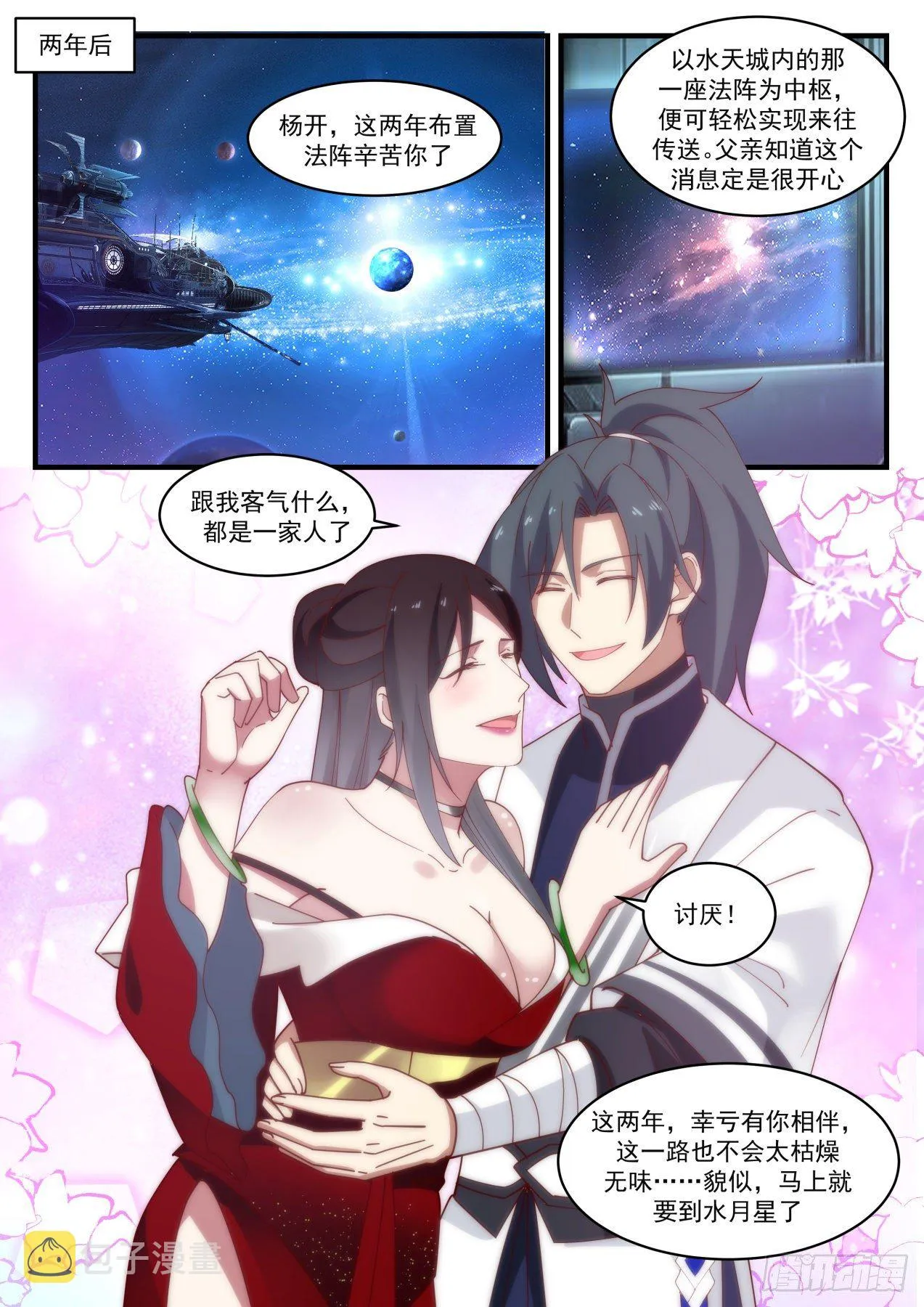 1550 集齐星帝令 第7页
