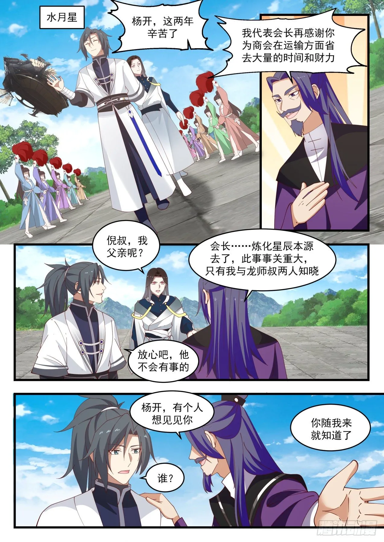 1550 集齐星帝令 第8页