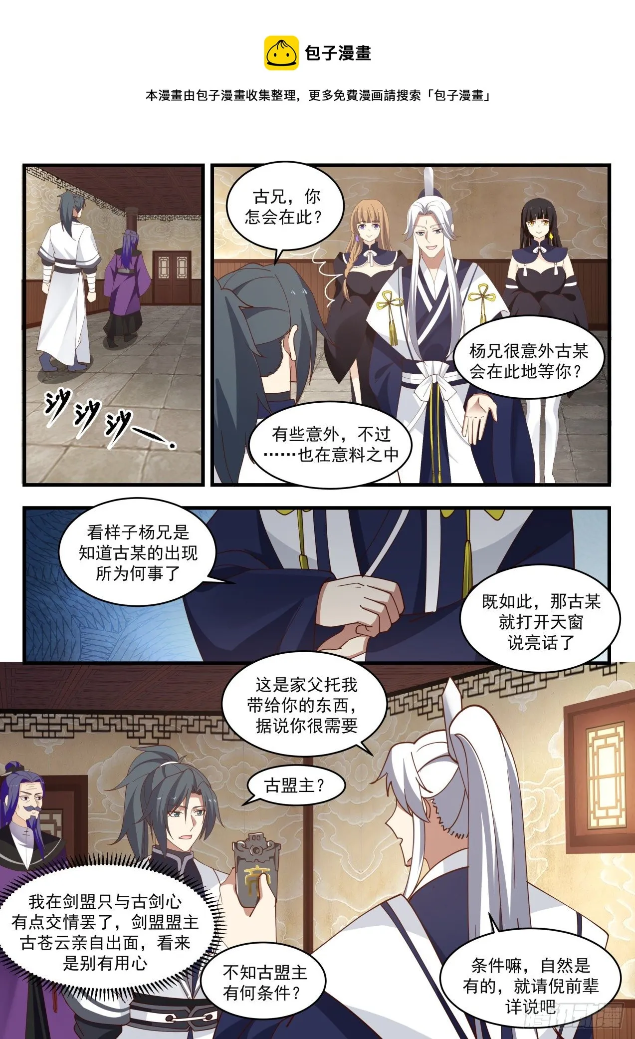 1550 集齐星帝令 第9页