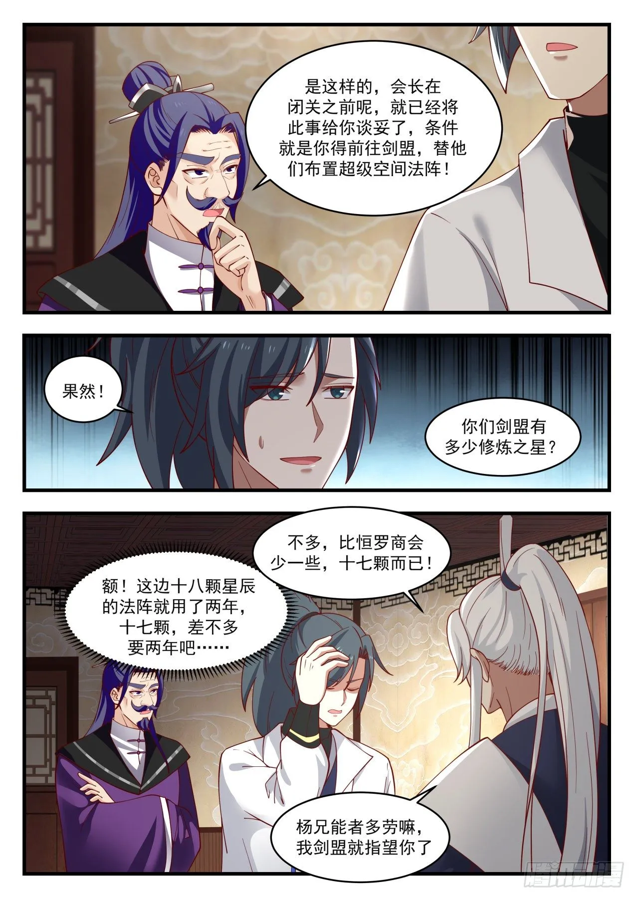 1550 集齐星帝令 第10页