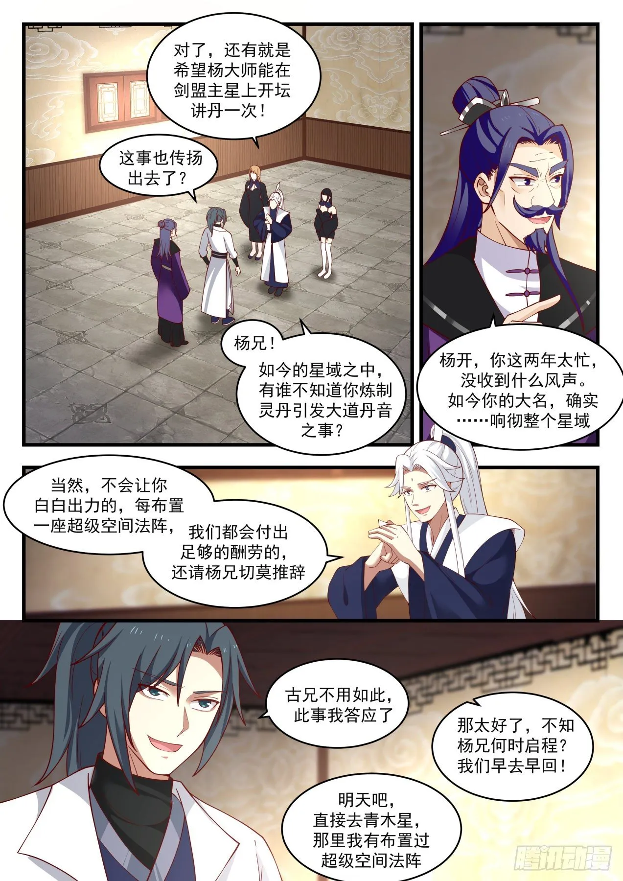 1550 集齐星帝令 第11页