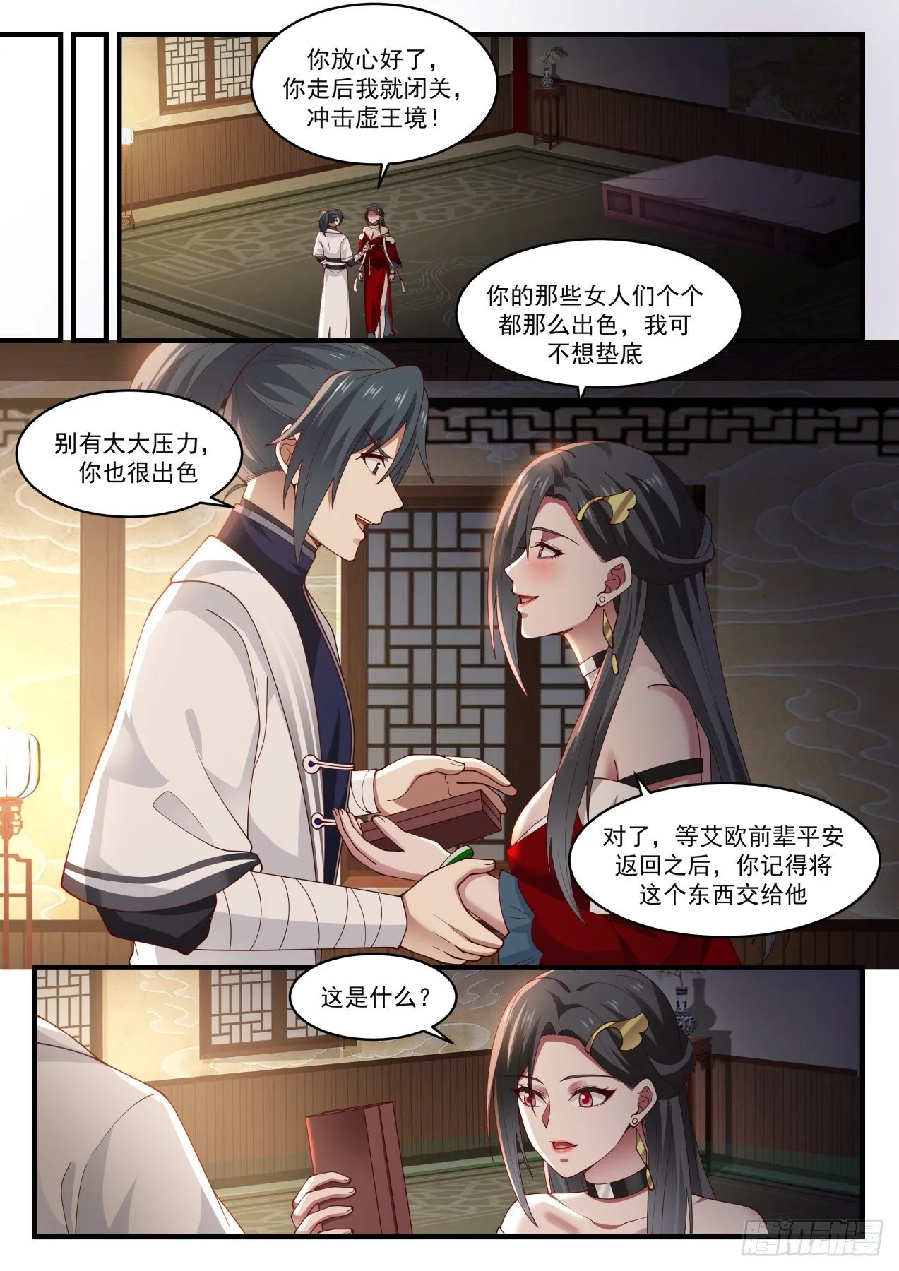 1550 集齐星帝令 第12页