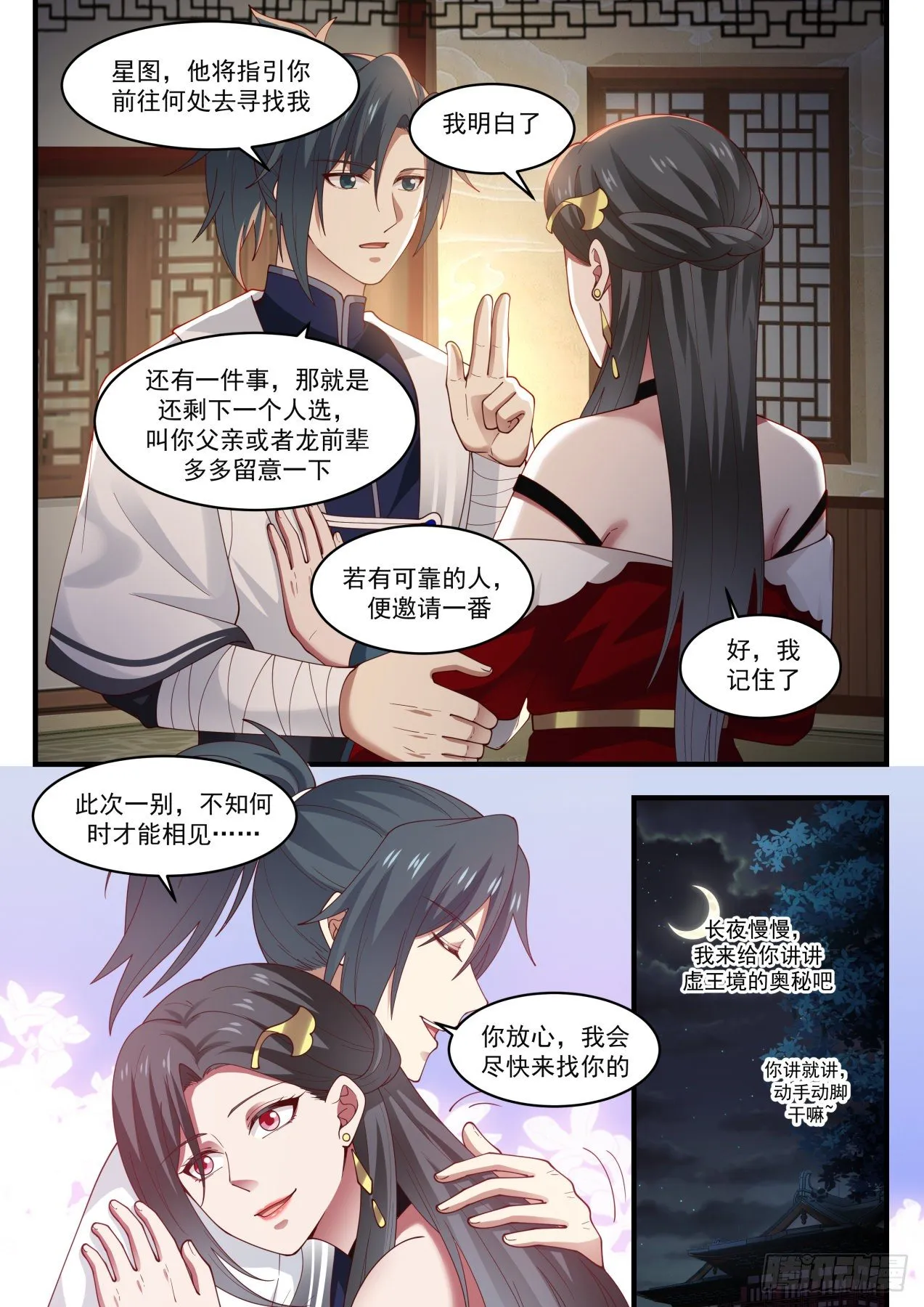 1550 集齐星帝令 第13页