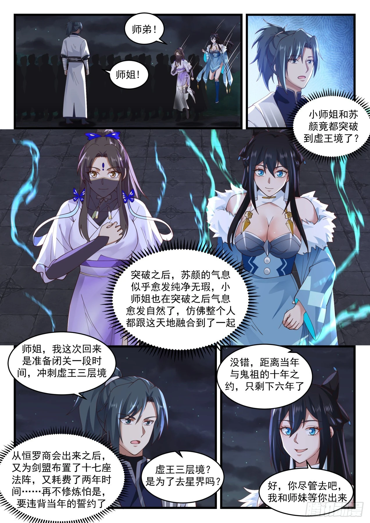 1551 出关 第4页