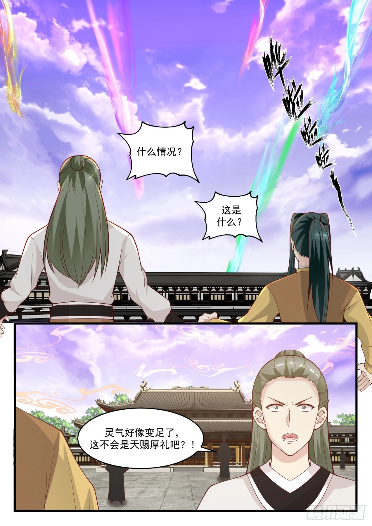 1551 出关 第9页