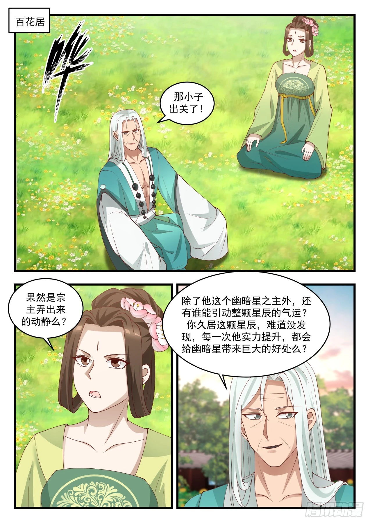 1551 出关 第10页