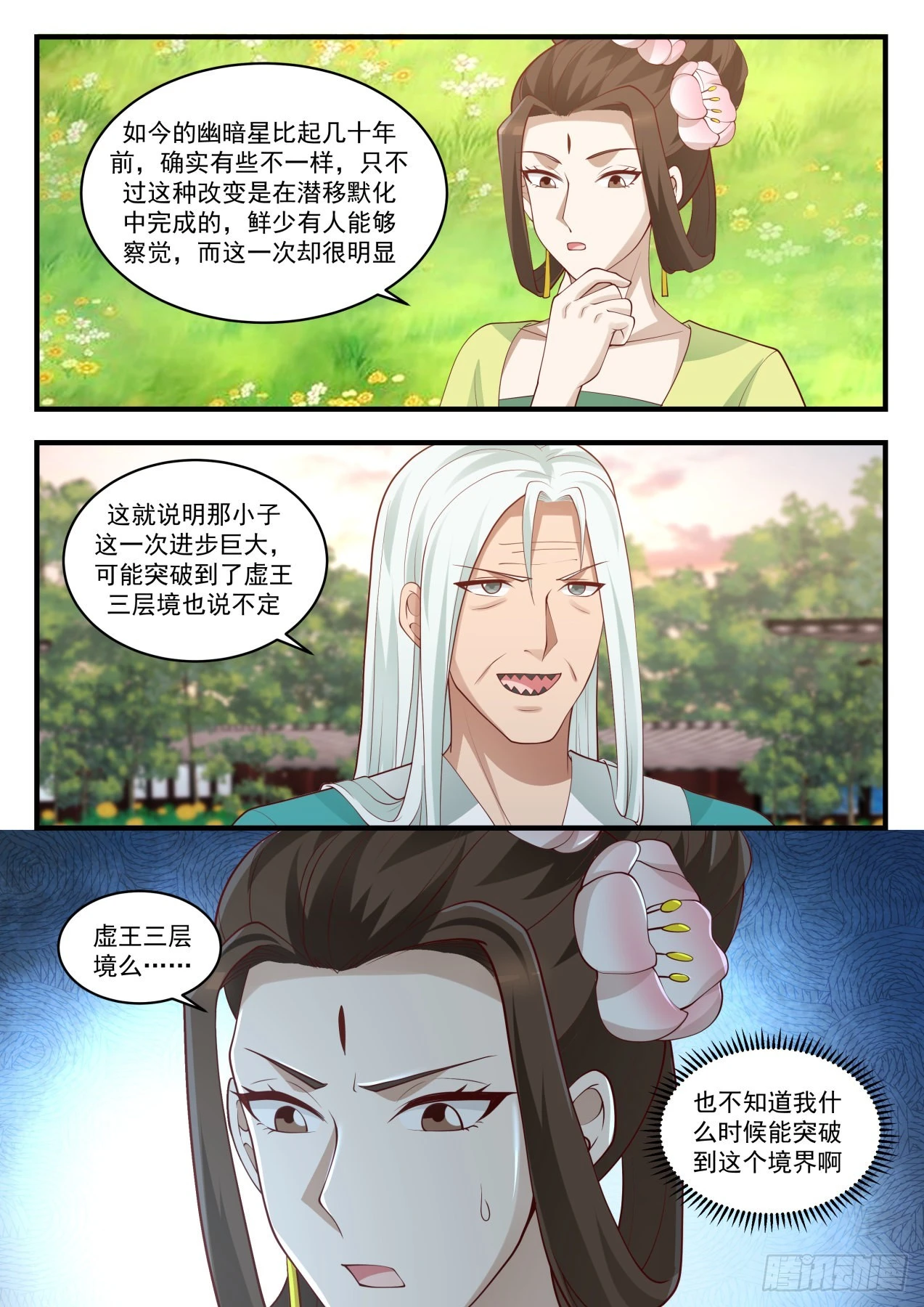 1551 出关 第11页