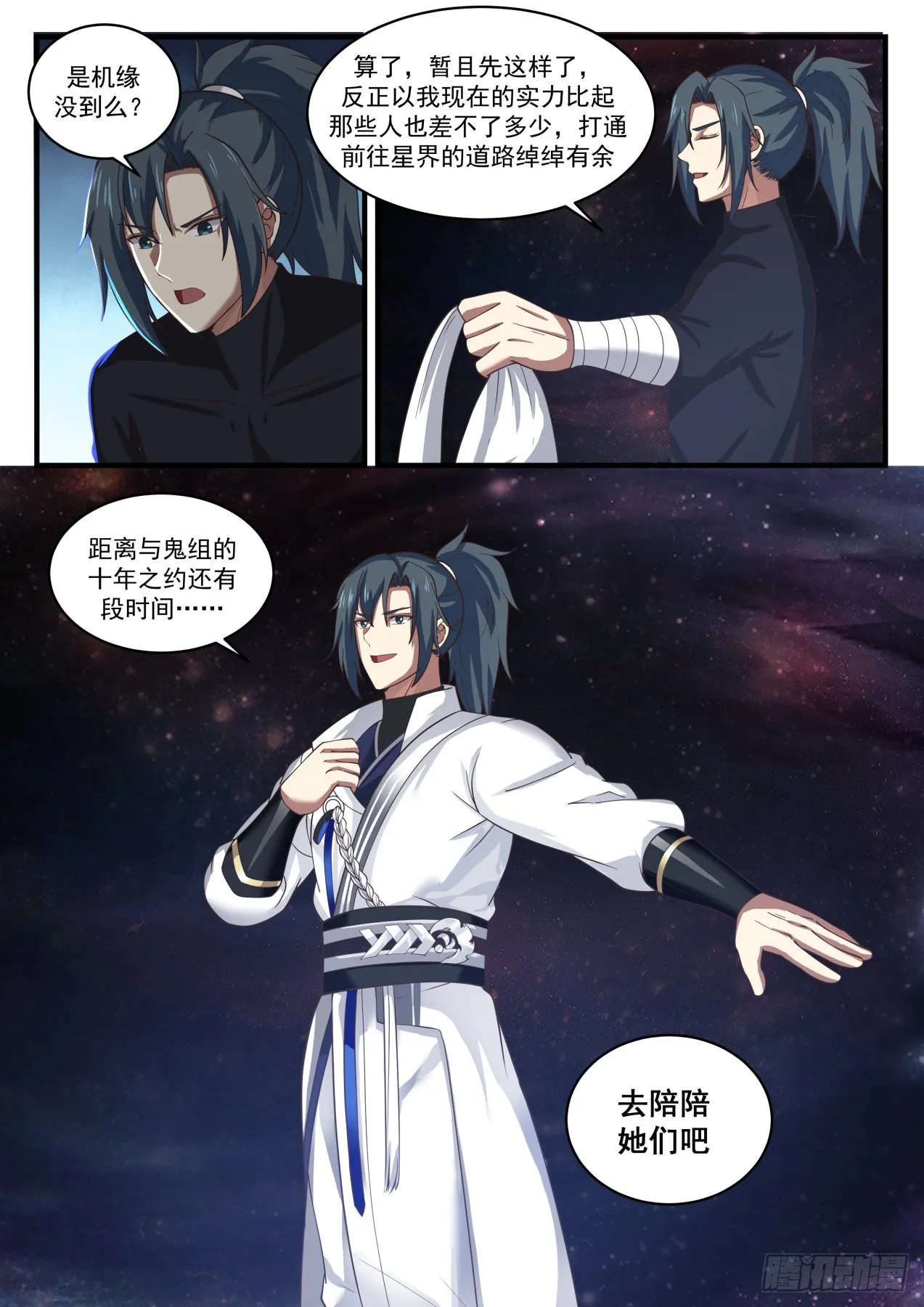 1551 出关 第13页