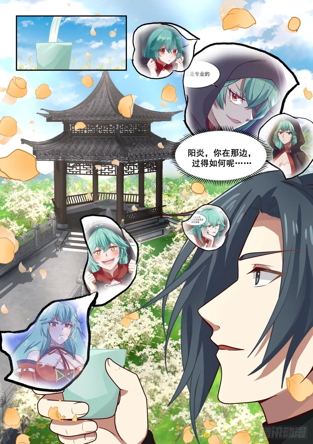 1552 番外篇——与美同游 第2页