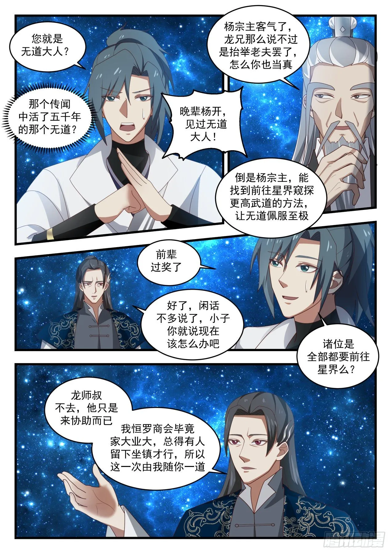 1554 星光通道 第3页