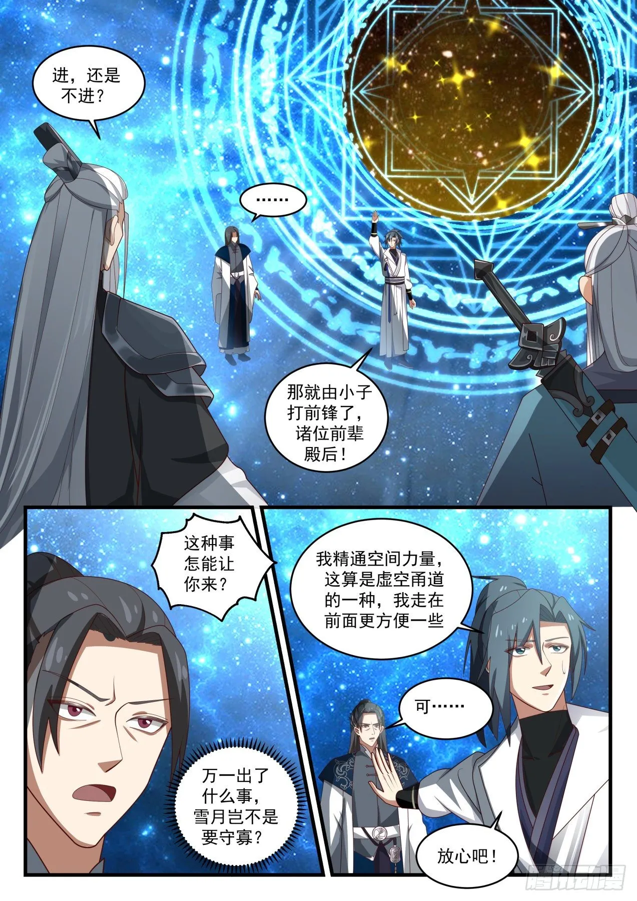 1554 星光通道 第6页