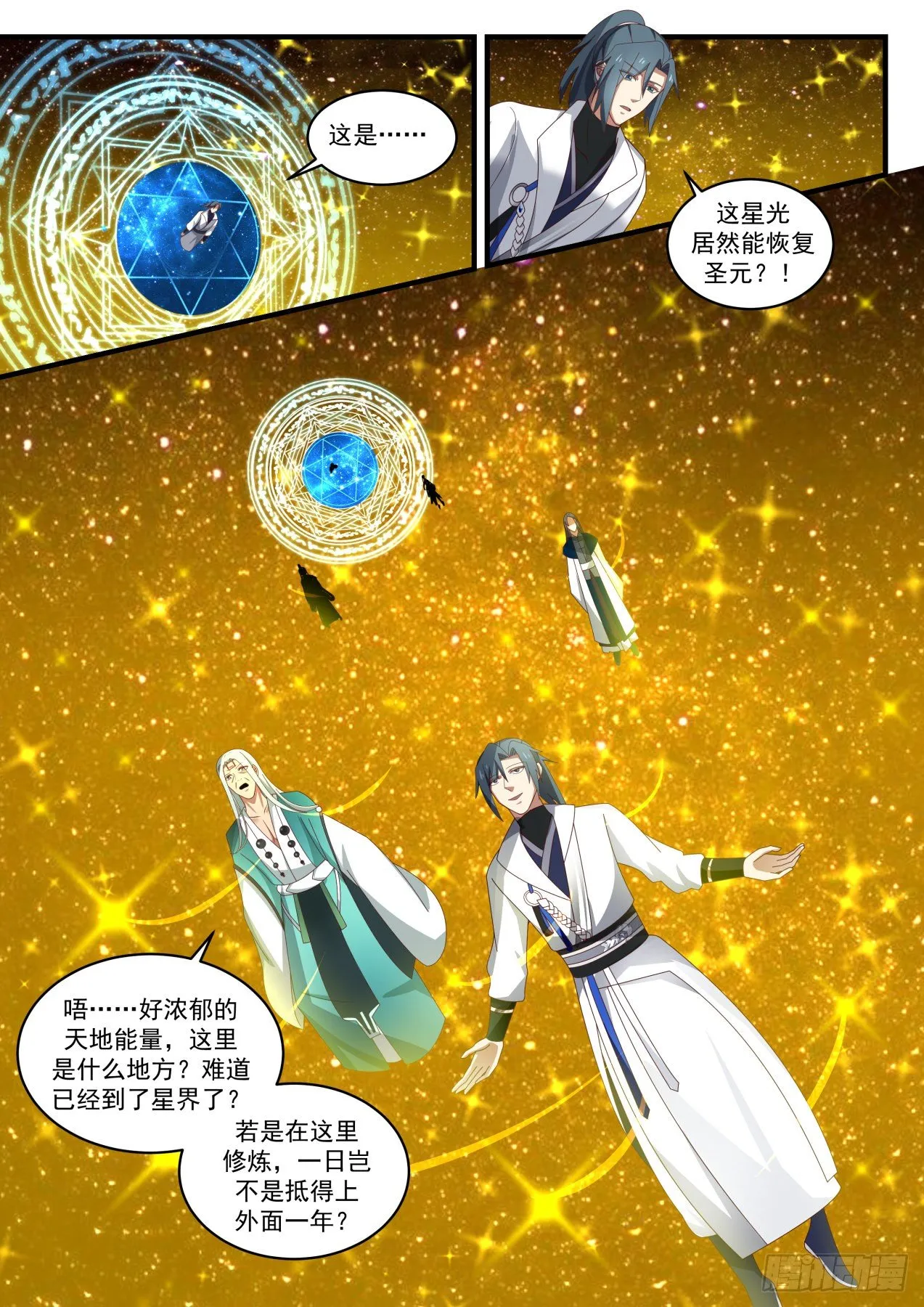 1554 星光通道 第7页