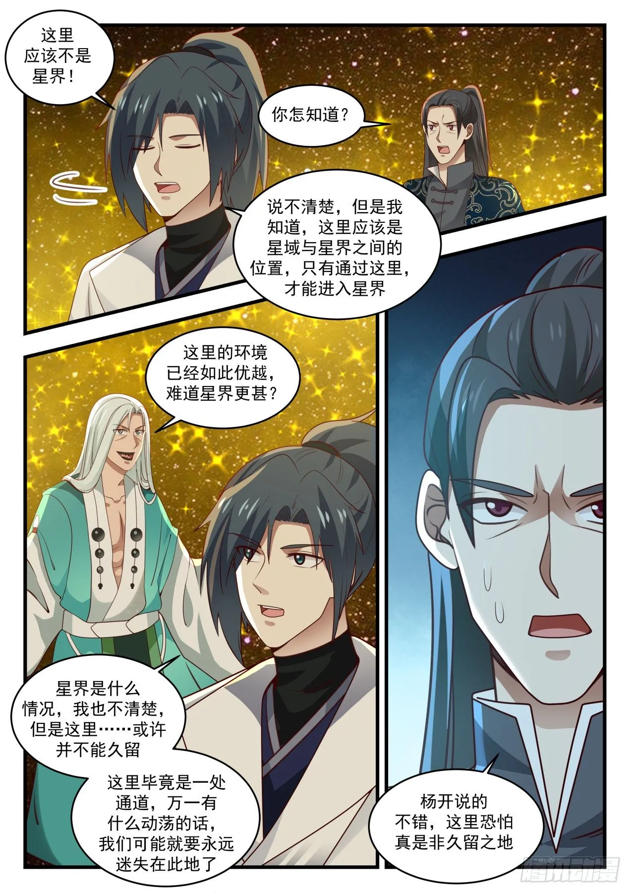 1554 星光通道 第8页