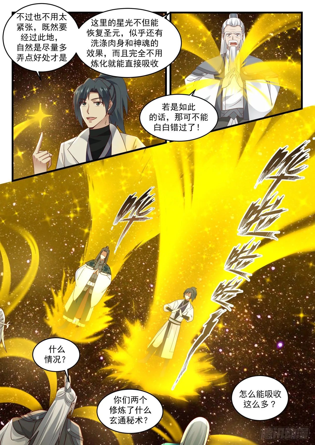1554 星光通道 第9页