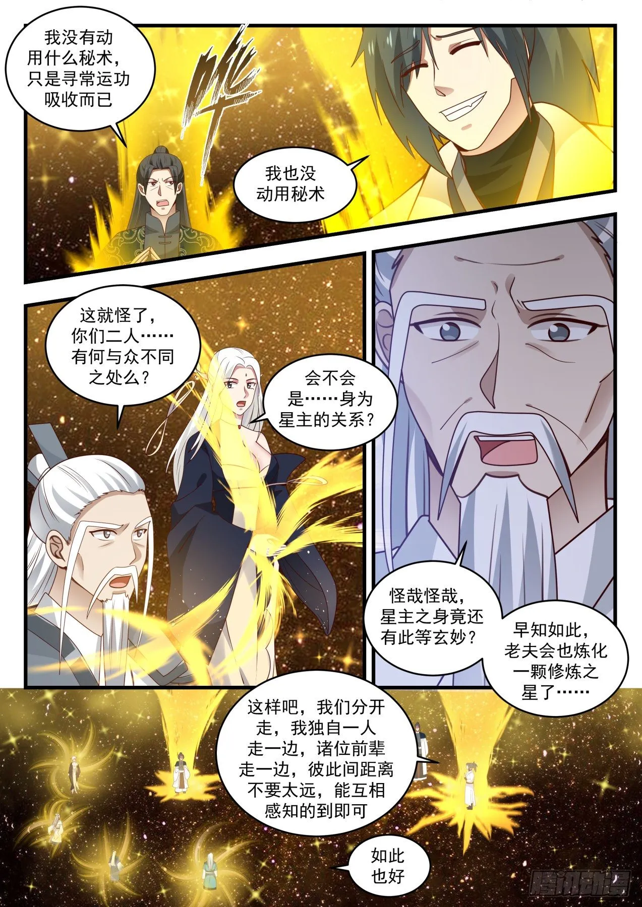 1554 星光通道 第10页