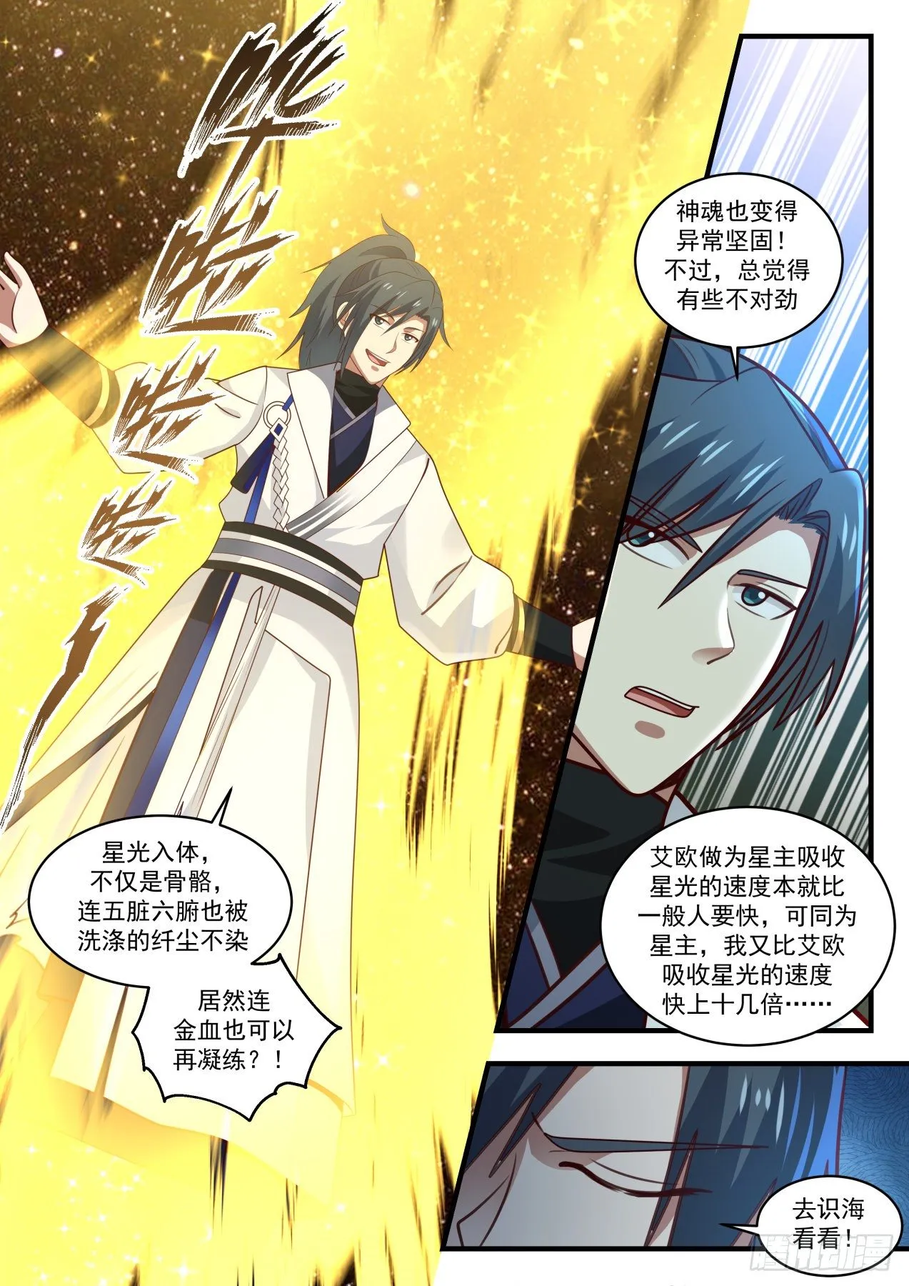 1554 星光通道 第11页