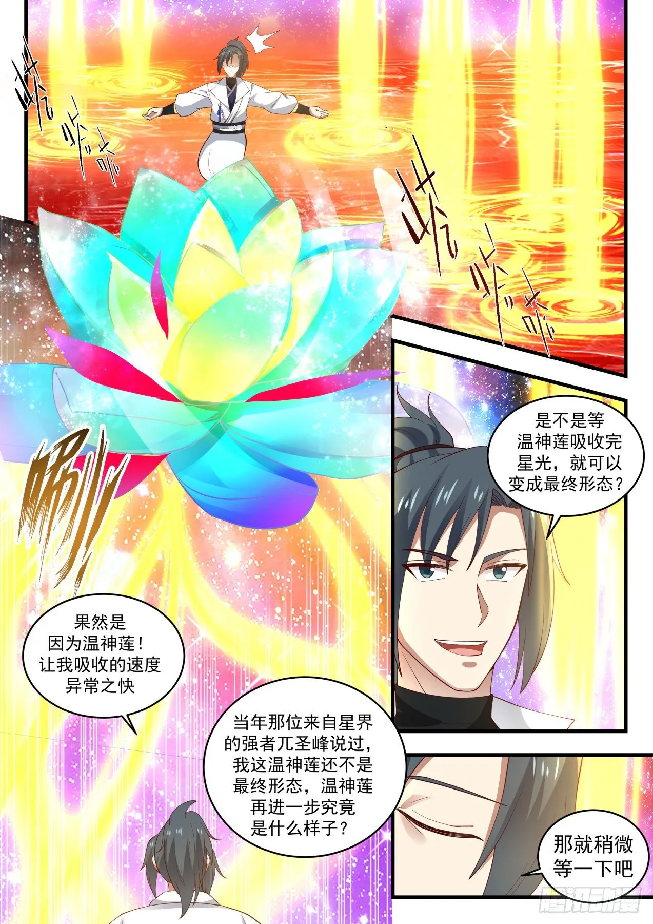1554 星光通道 第12页