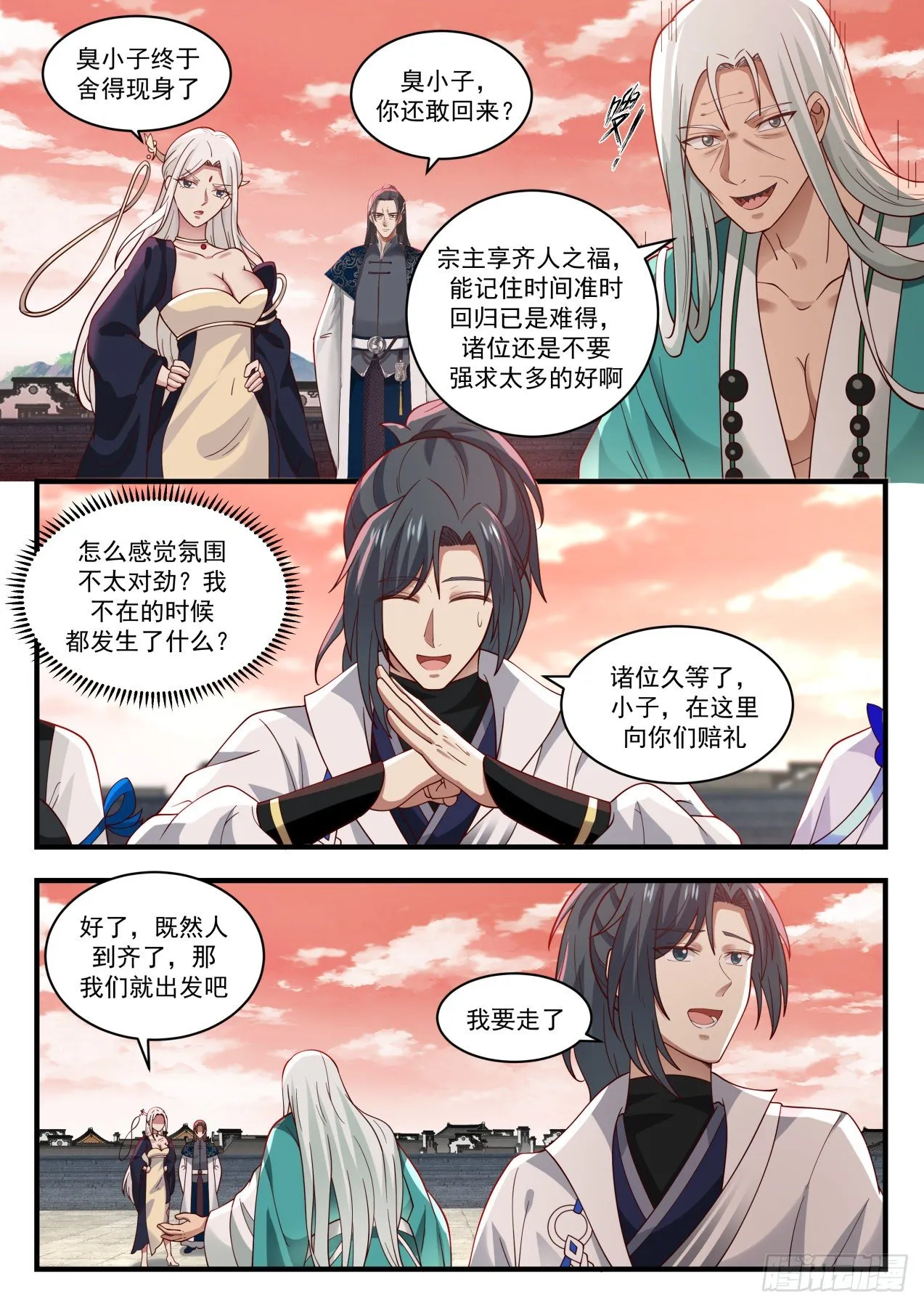 1553 启程 第9页