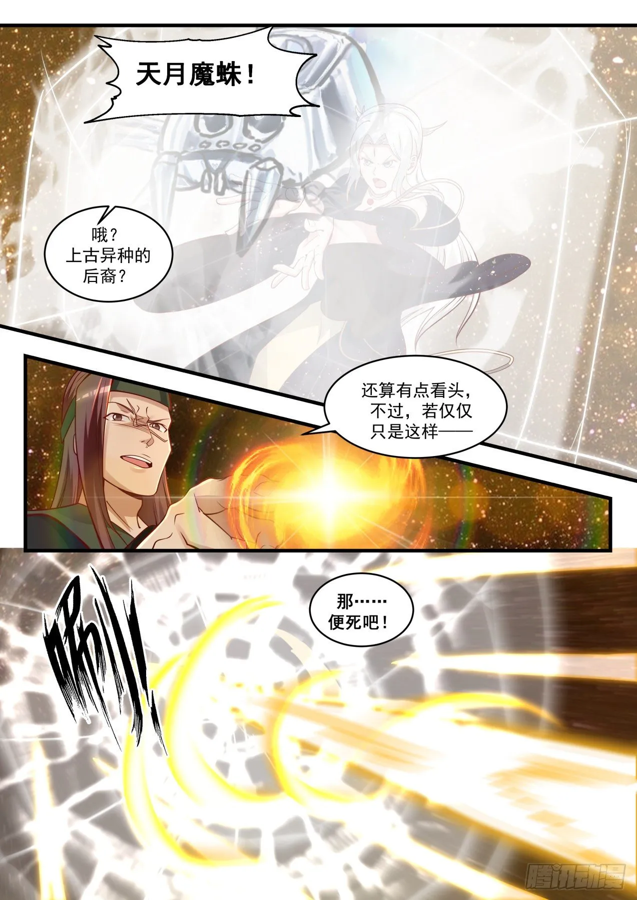 1556 出师不利 第9页