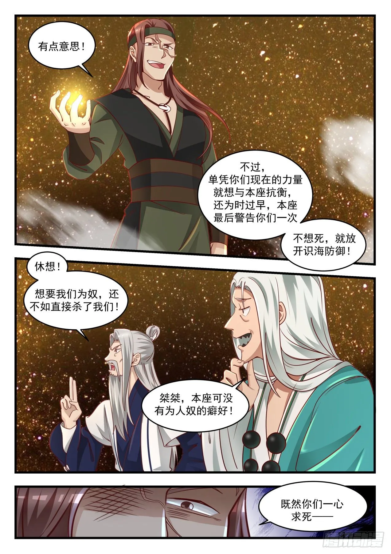 1556 出师不利 第12页