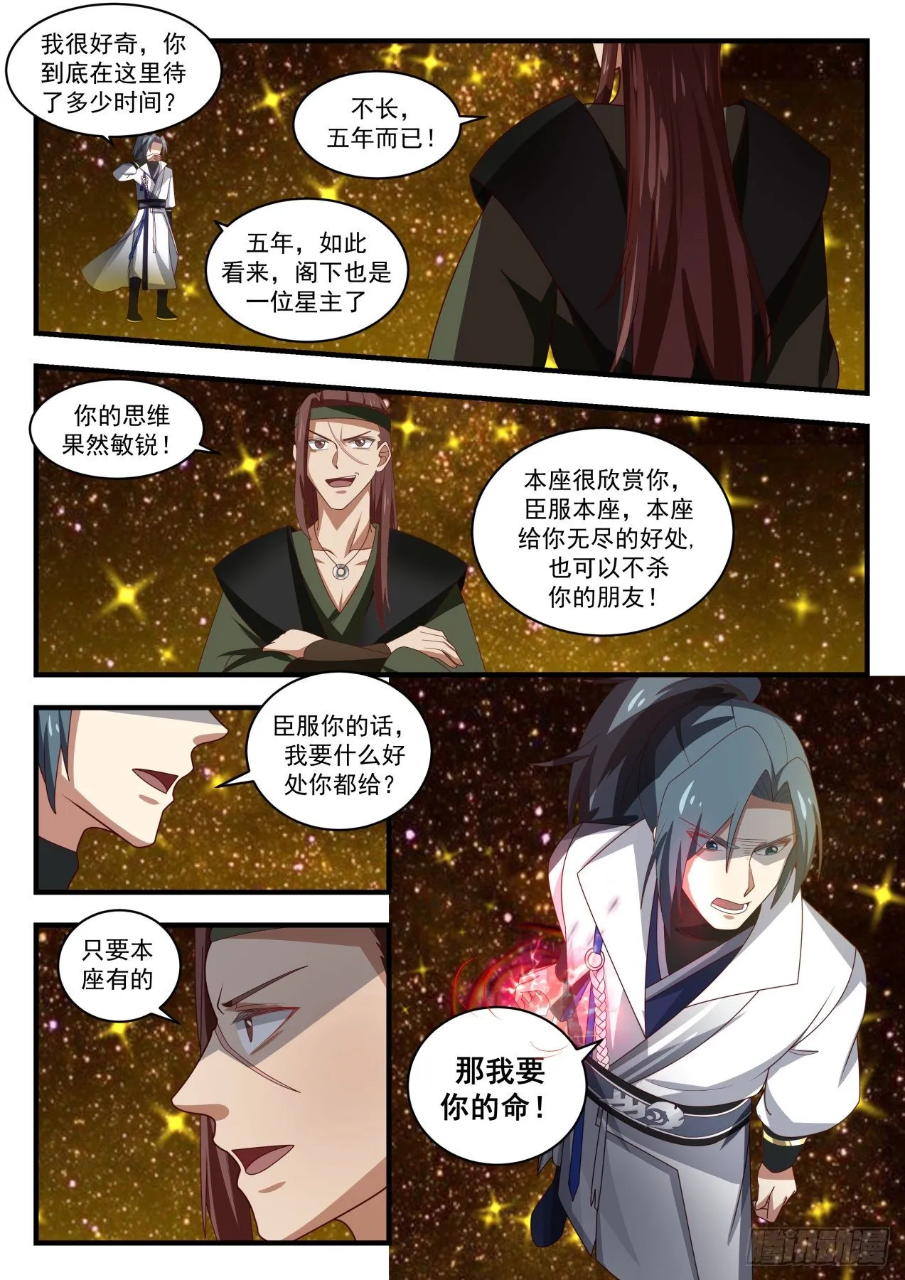 1557 混战 第5页