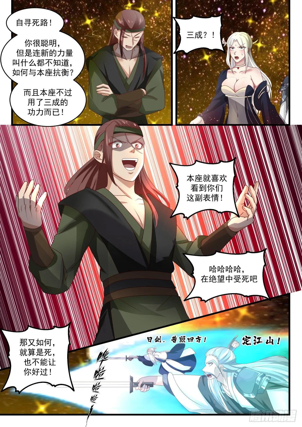 1557 混战 第6页