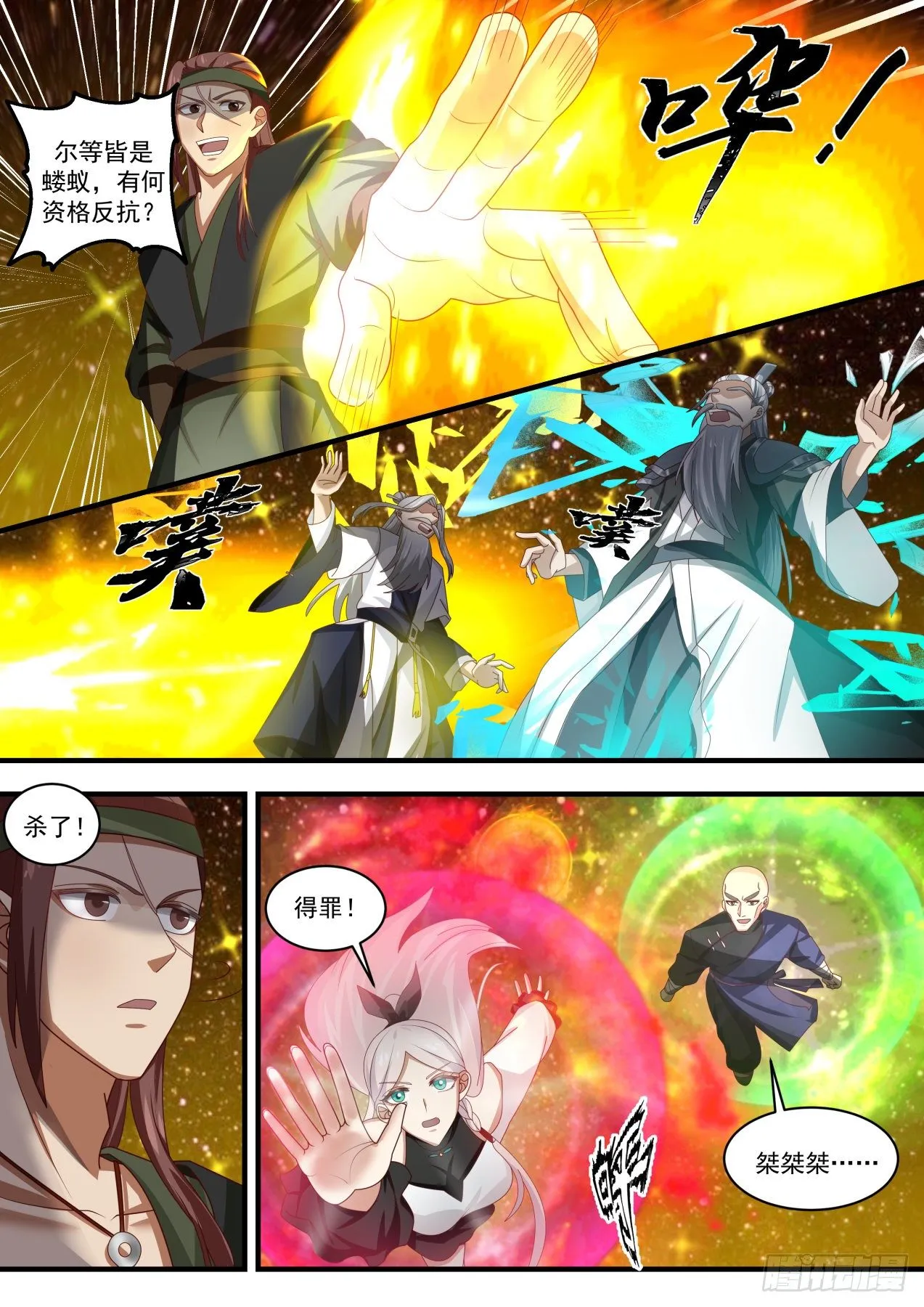 1557 混战 第7页