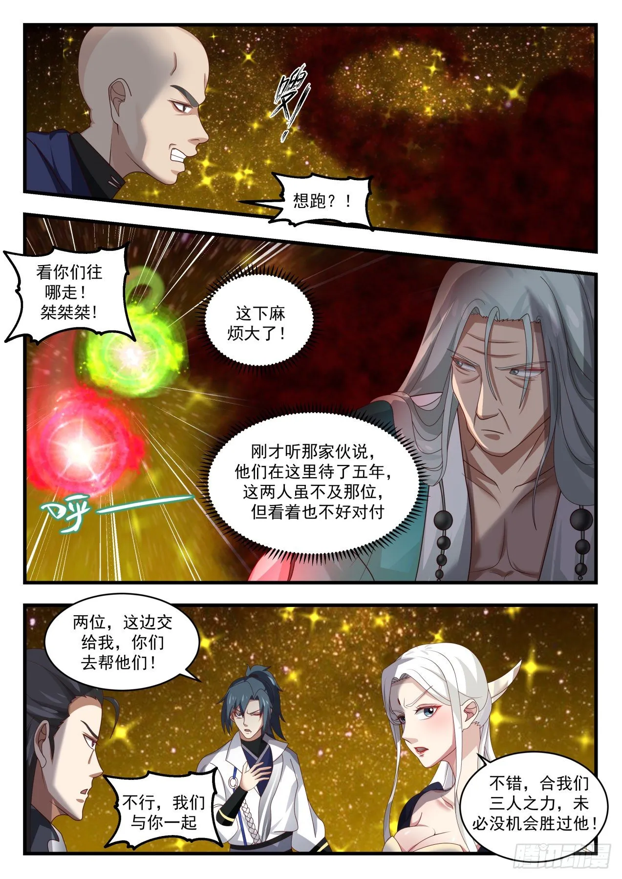 1557 混战 第8页