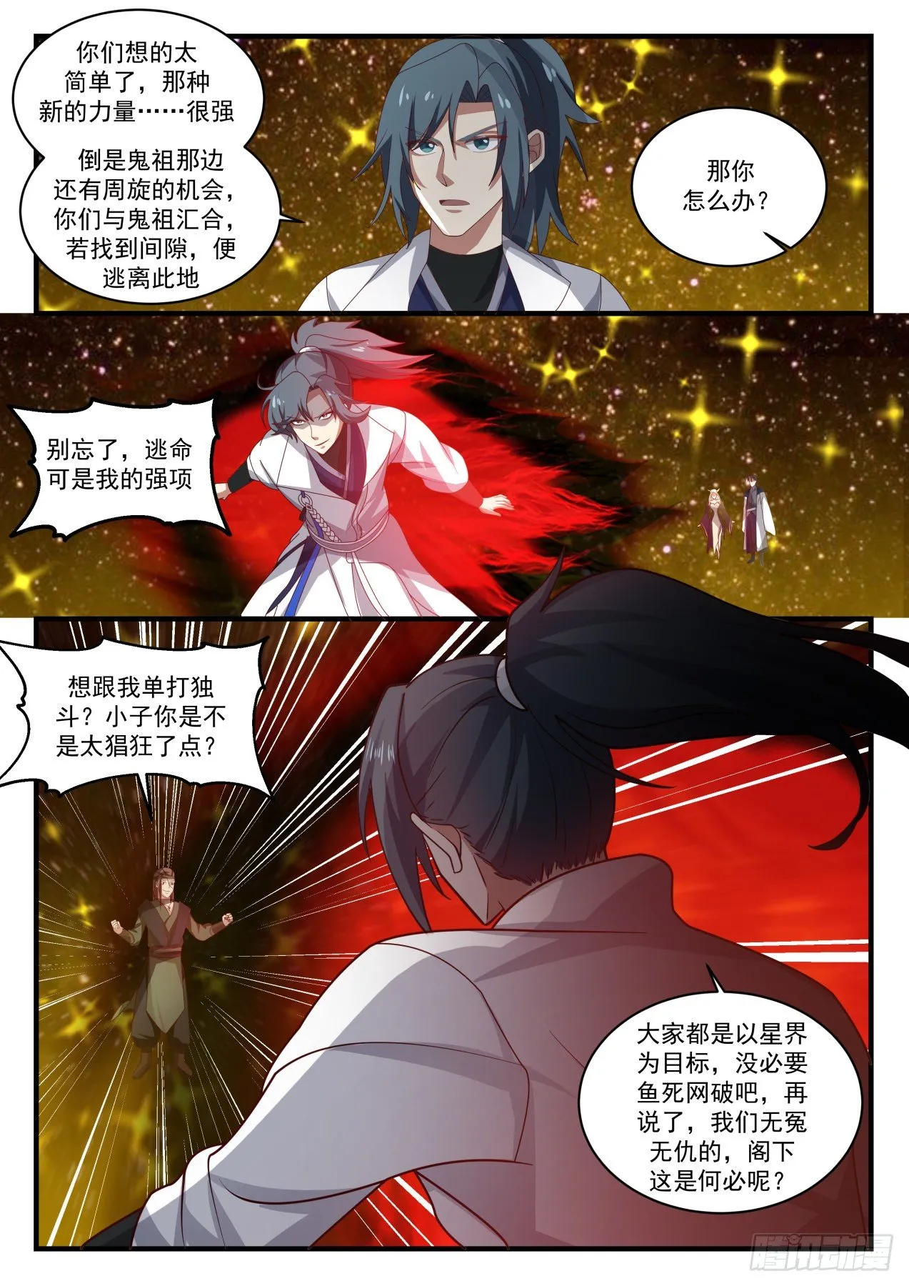 1557 混战 第9页