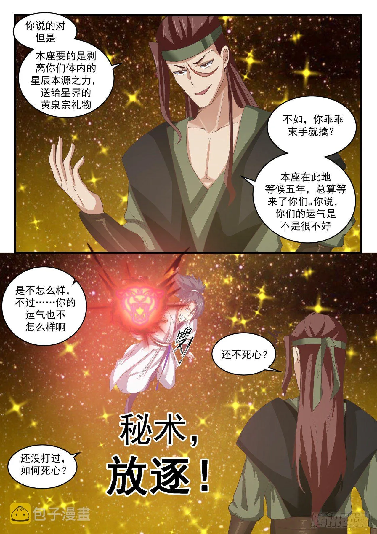 1557 混战 第10页