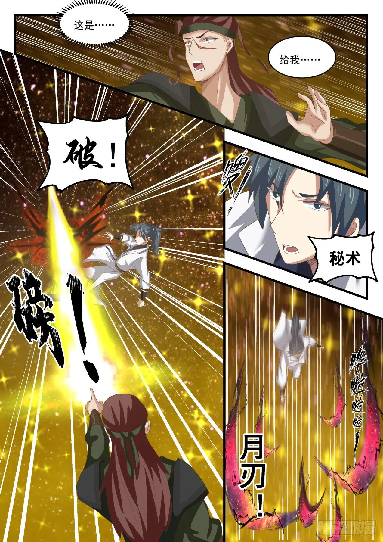 1557 混战 第11页