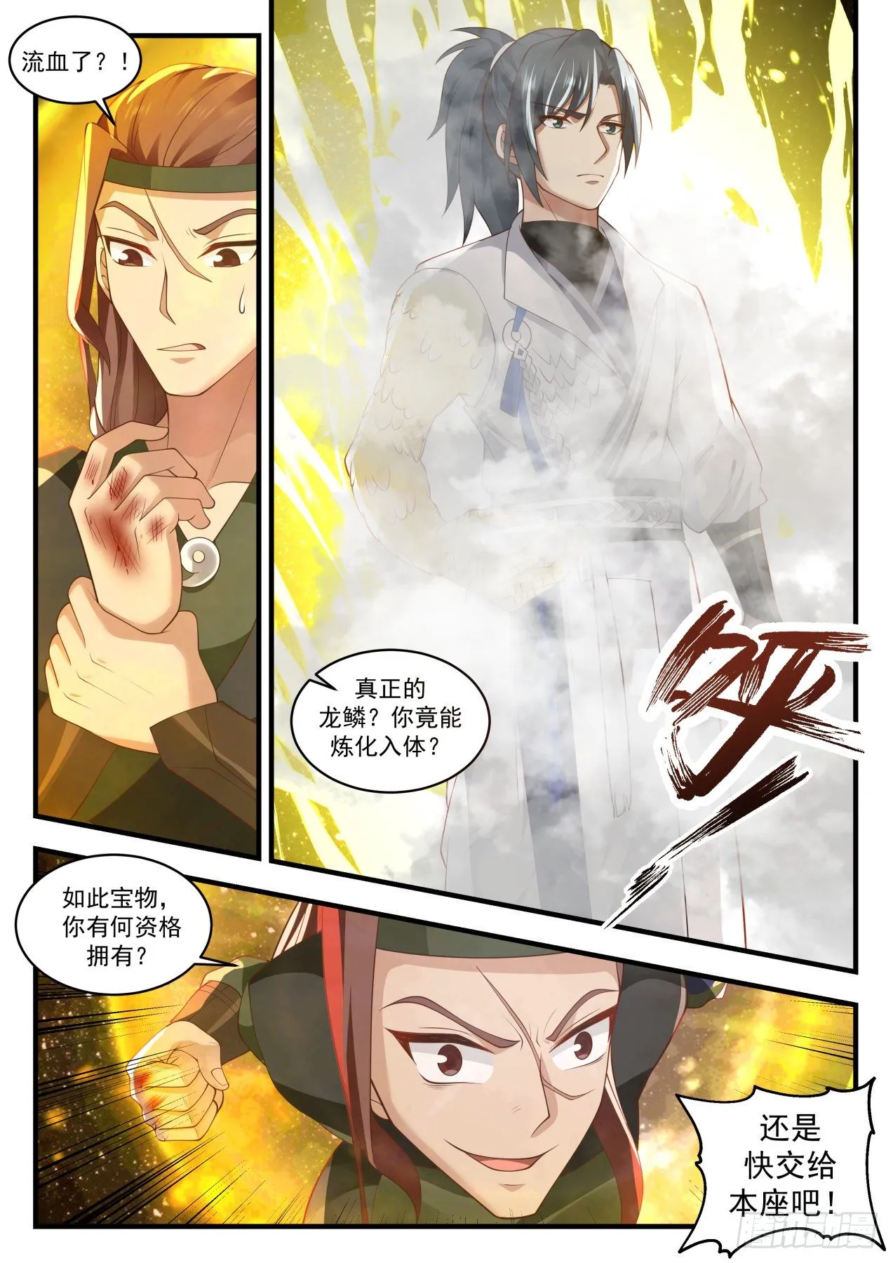 1558 穷途末路 第3页