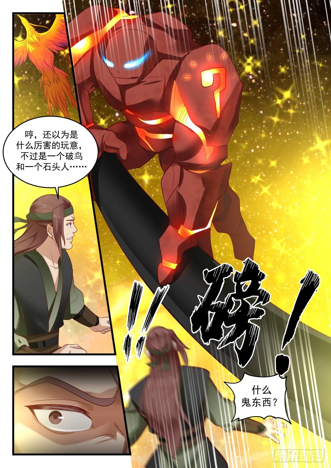 1558 穷途末路 第6页