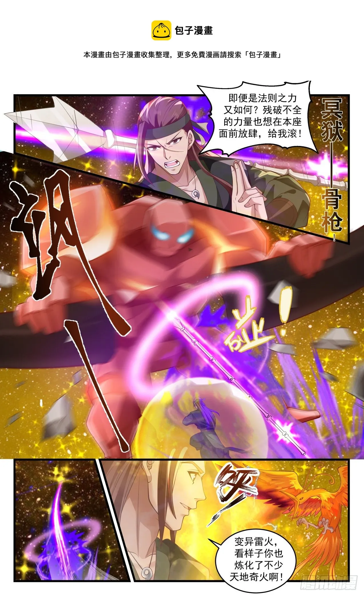 1558 穷途末路 第8页