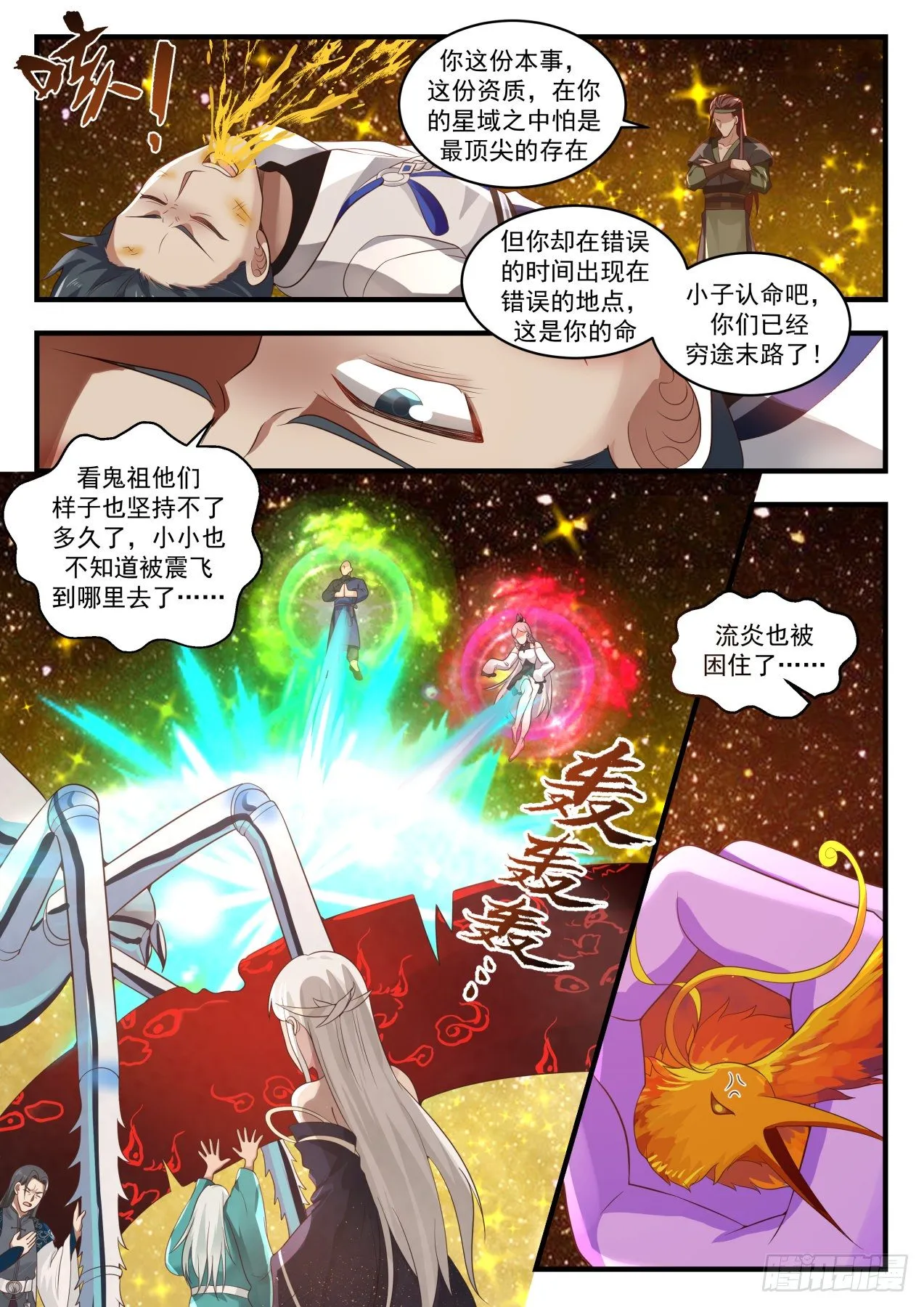 1558 穷途末路 第11页