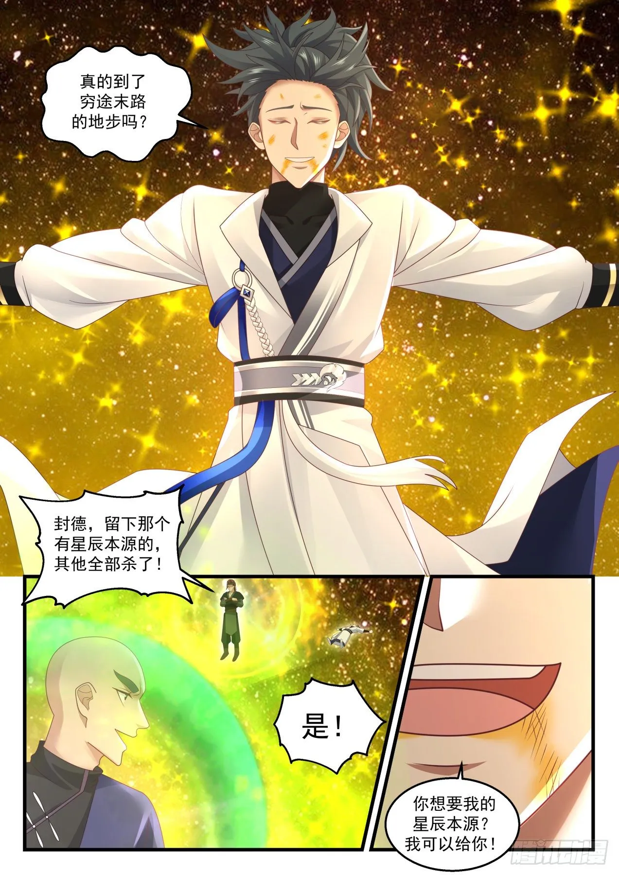 1558 穷途末路 第12页