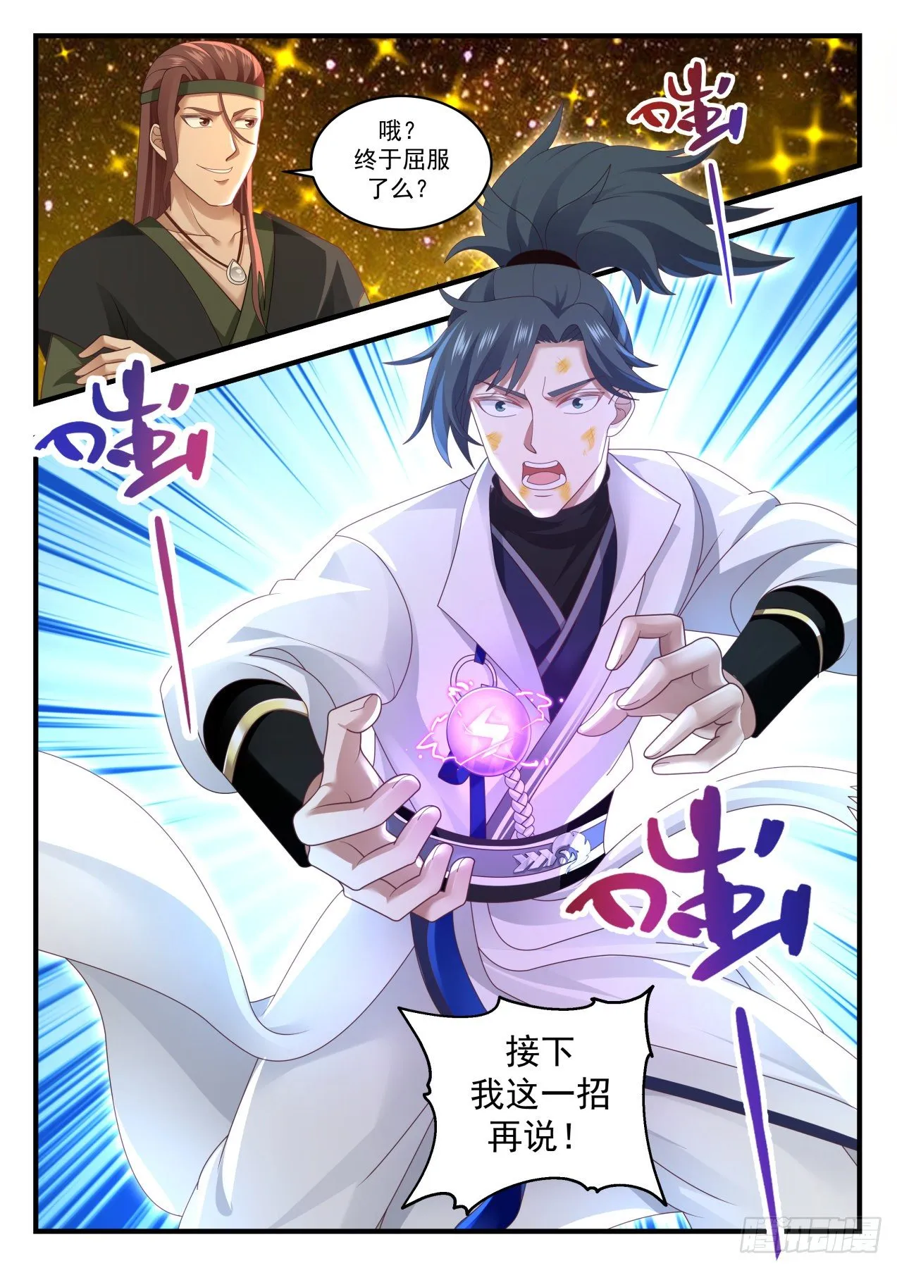 1558 穷途末路 第13页