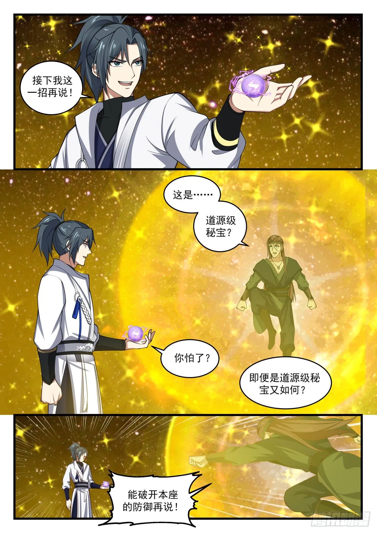 1559 星界 第2页